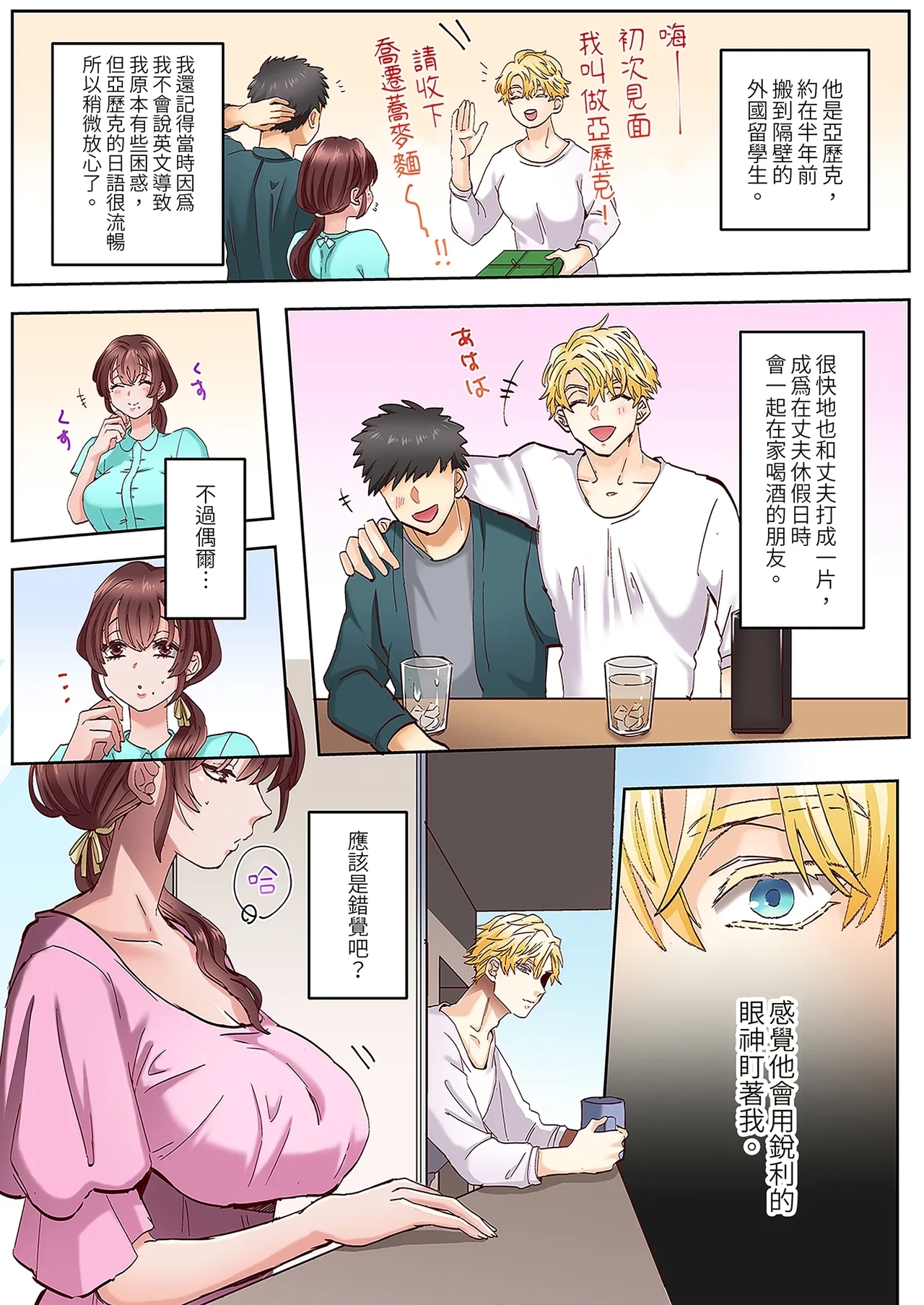 "Okusan no Ana, Ore no de Fusai de Agemasu ne?" Yokkyuu Fuman na Hitozuma ga Rinjin Ryuugakusei no XL Chinpo ni Ochiru made... | 用我的巨根填滿夫人的空虛吧？1 - Page 9
