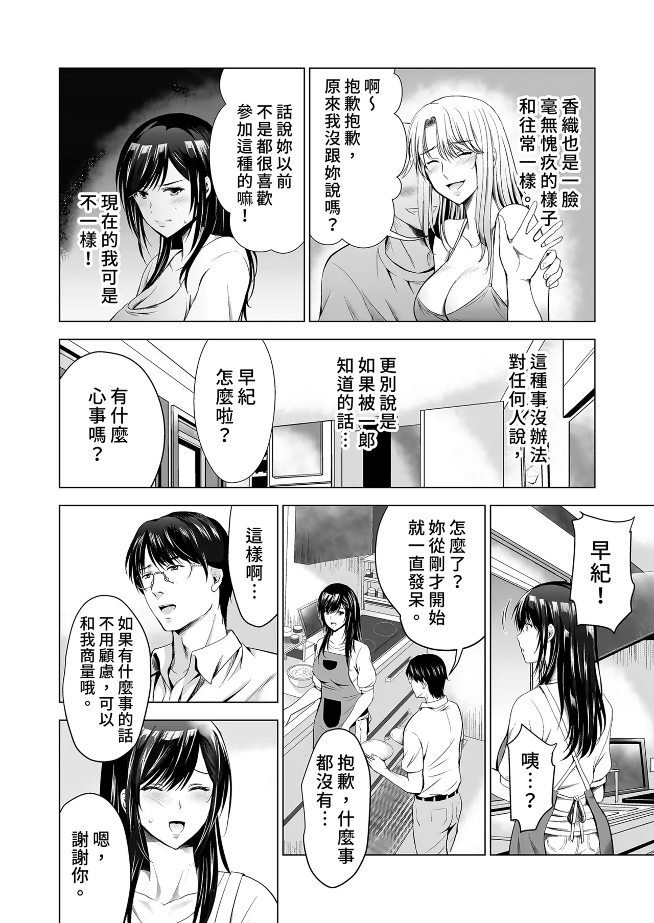 Moto Gal Wakazuma ga Yarikon ni Sanka Shita Ken | 前辣妹嫩妻與性愛聯誼 - Page 20