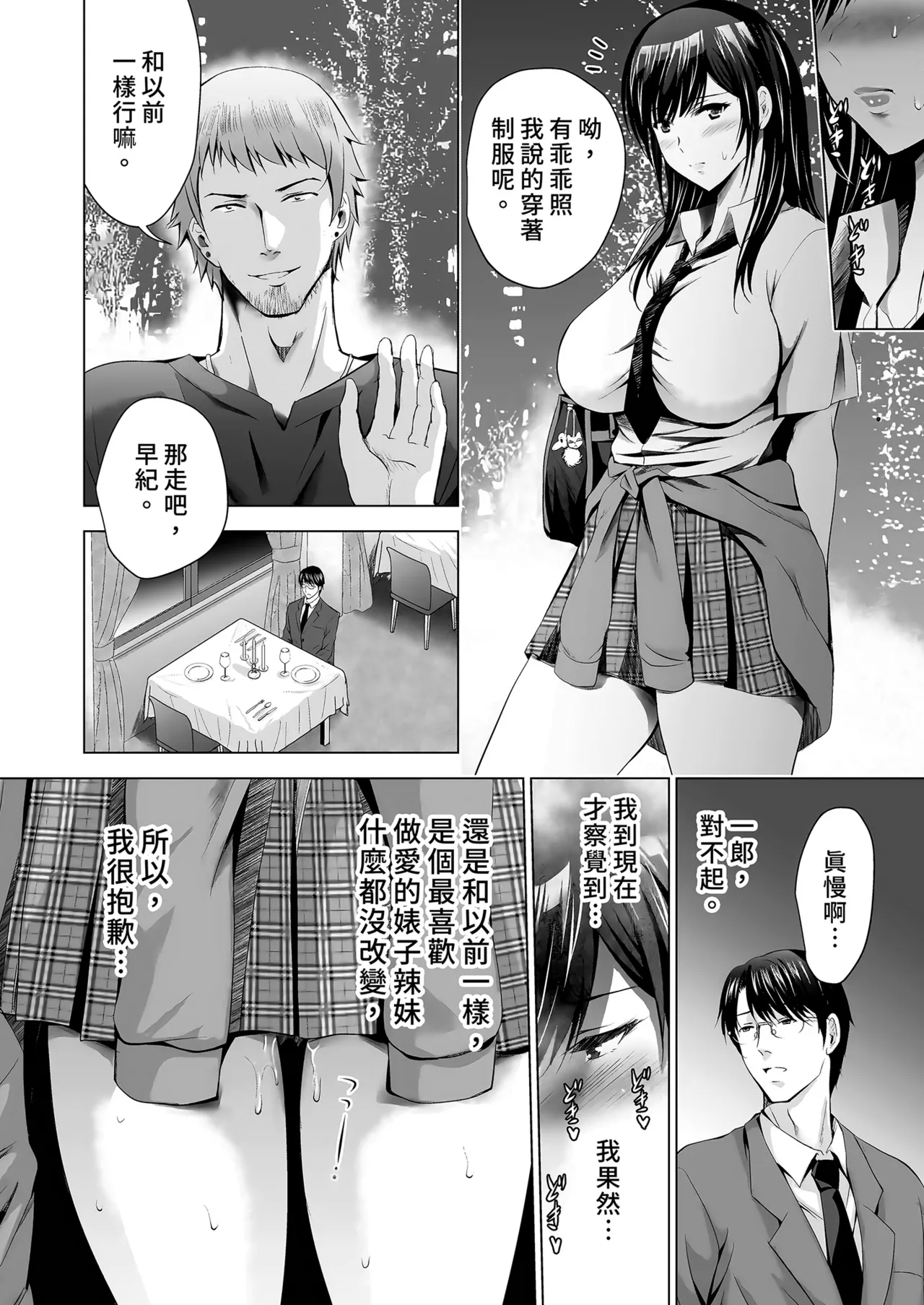 Moto Gal Wakazuma ga Yarikon ni Sanka Shita Ken | 前辣妹嫩妻與性愛聯誼 - Page 44