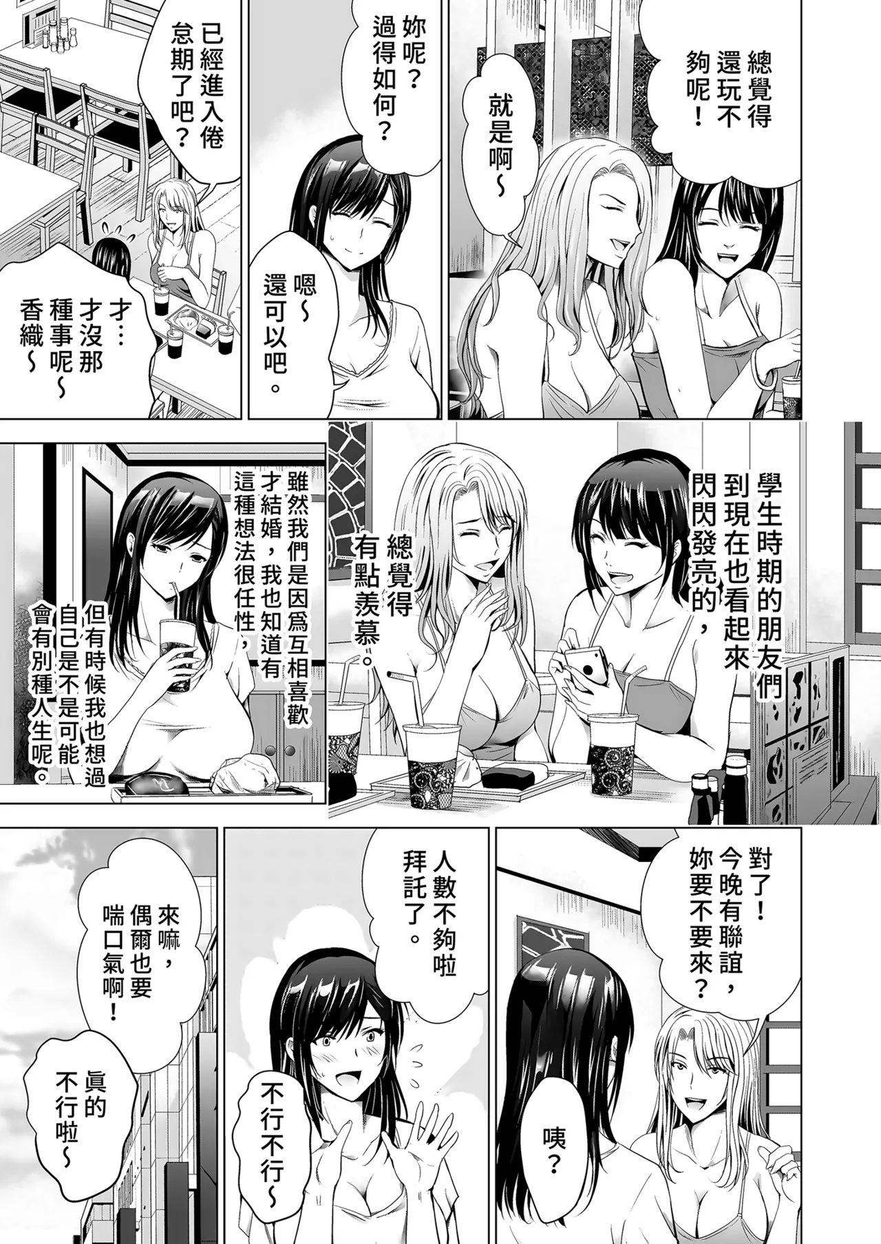 Moto Gal Wakazuma ga Yarikon ni Sanka Shita Ken | 前辣妹嫩妻與性愛聯誼 - Page 7