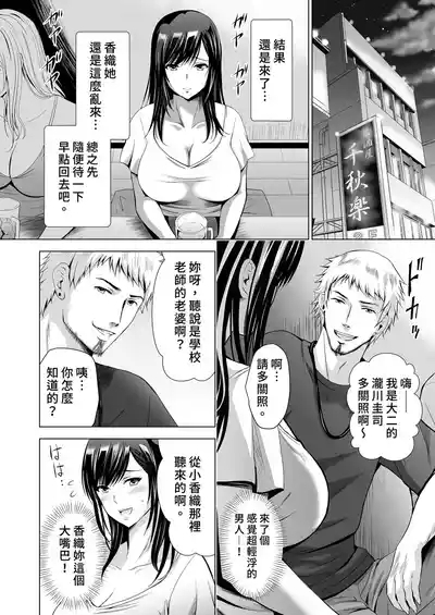 Moto Gal Wakazuma ga Yarikon ni Sanka Shita Ken | 前辣妹嫩妻與性愛聯誼 8