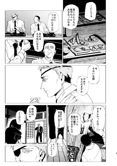Oyako Shikkaku 10