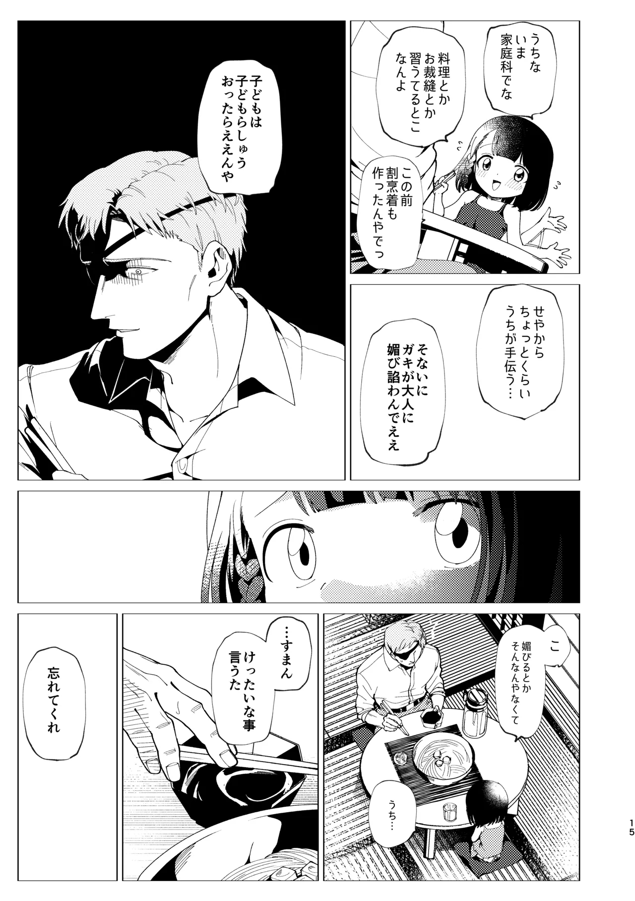 Oyako Shikkaku - Page 16