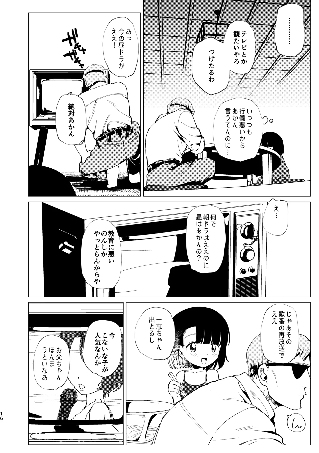 Oyako Shikkaku - Page 17