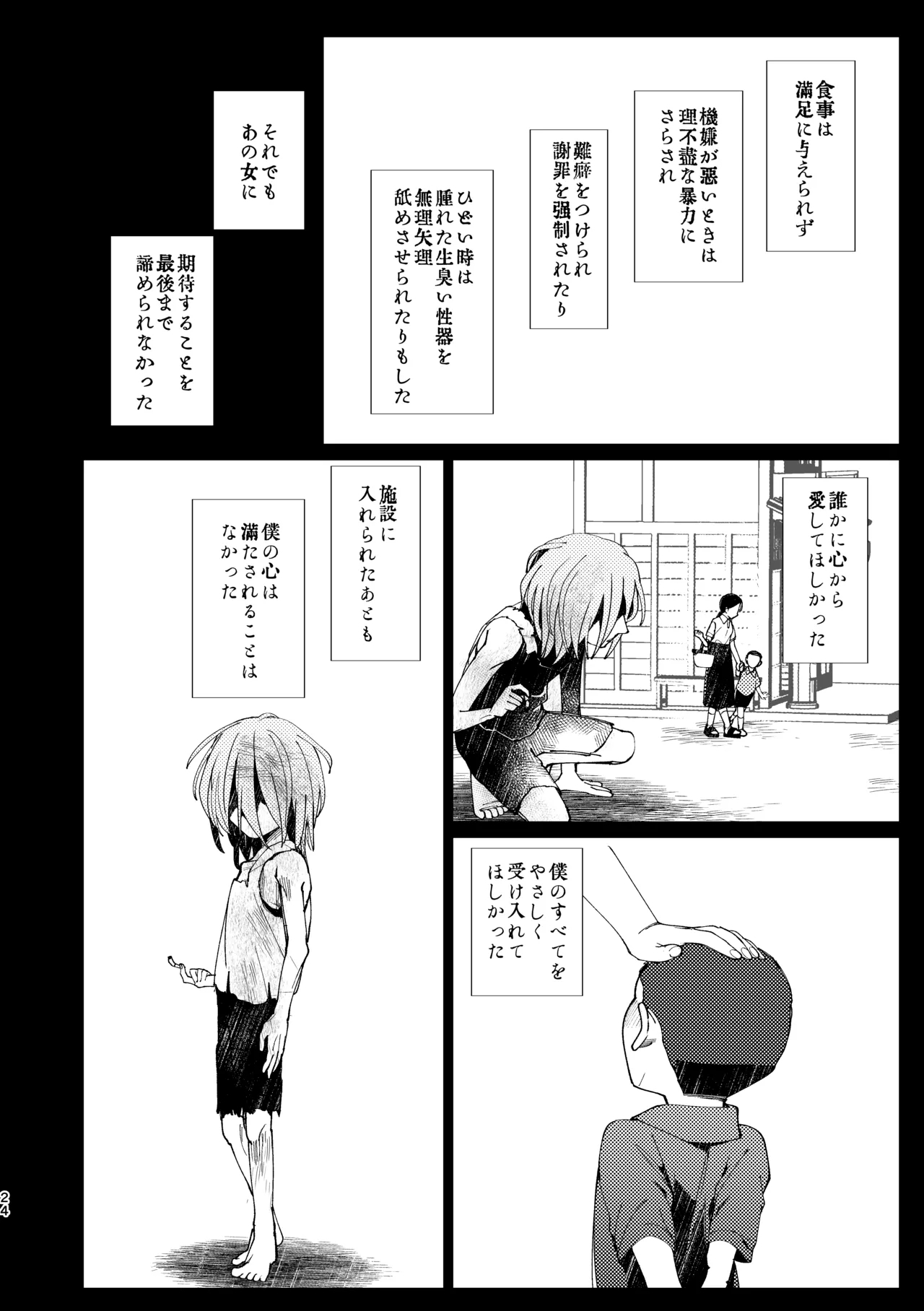 Oyako Shikkaku - Page 25