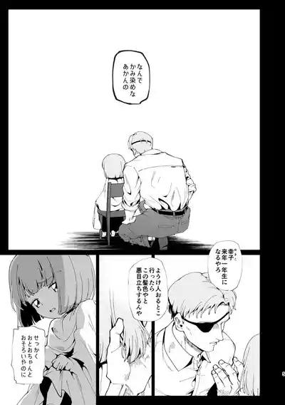 Oyako Shikkaku 6