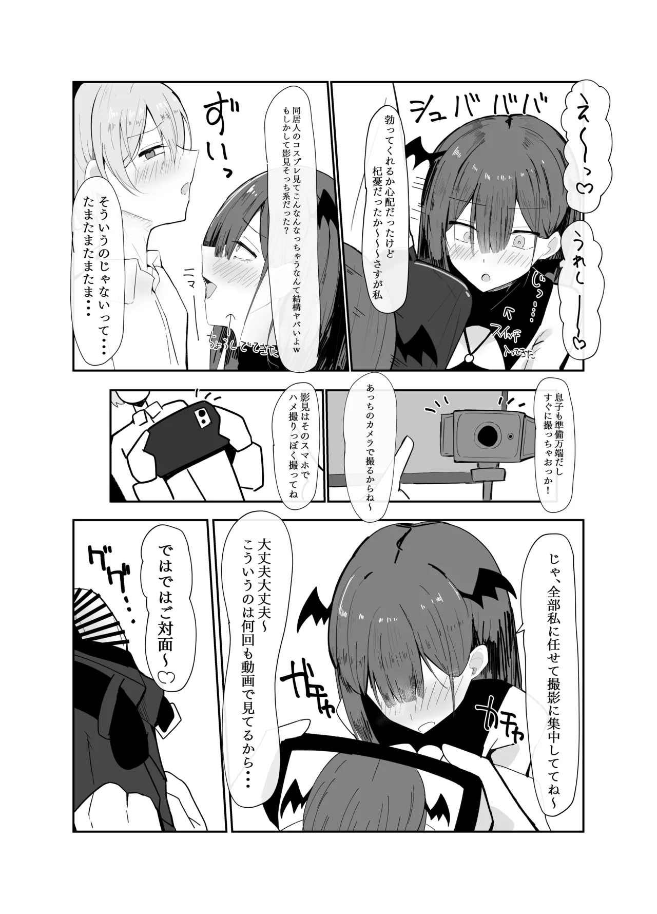 Uraaka Otokonoko to Doukyonin no Ore - Page 11