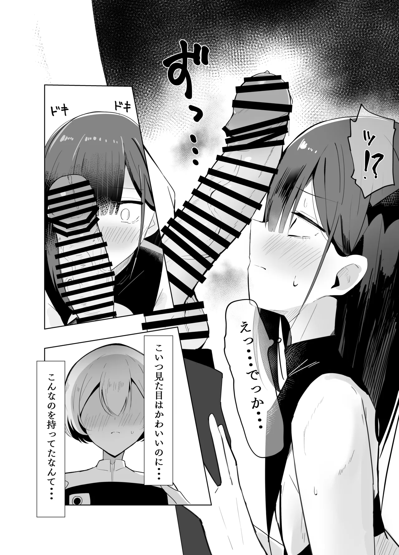 Uraaka Otokonoko to Doukyonin no Ore - Page 12