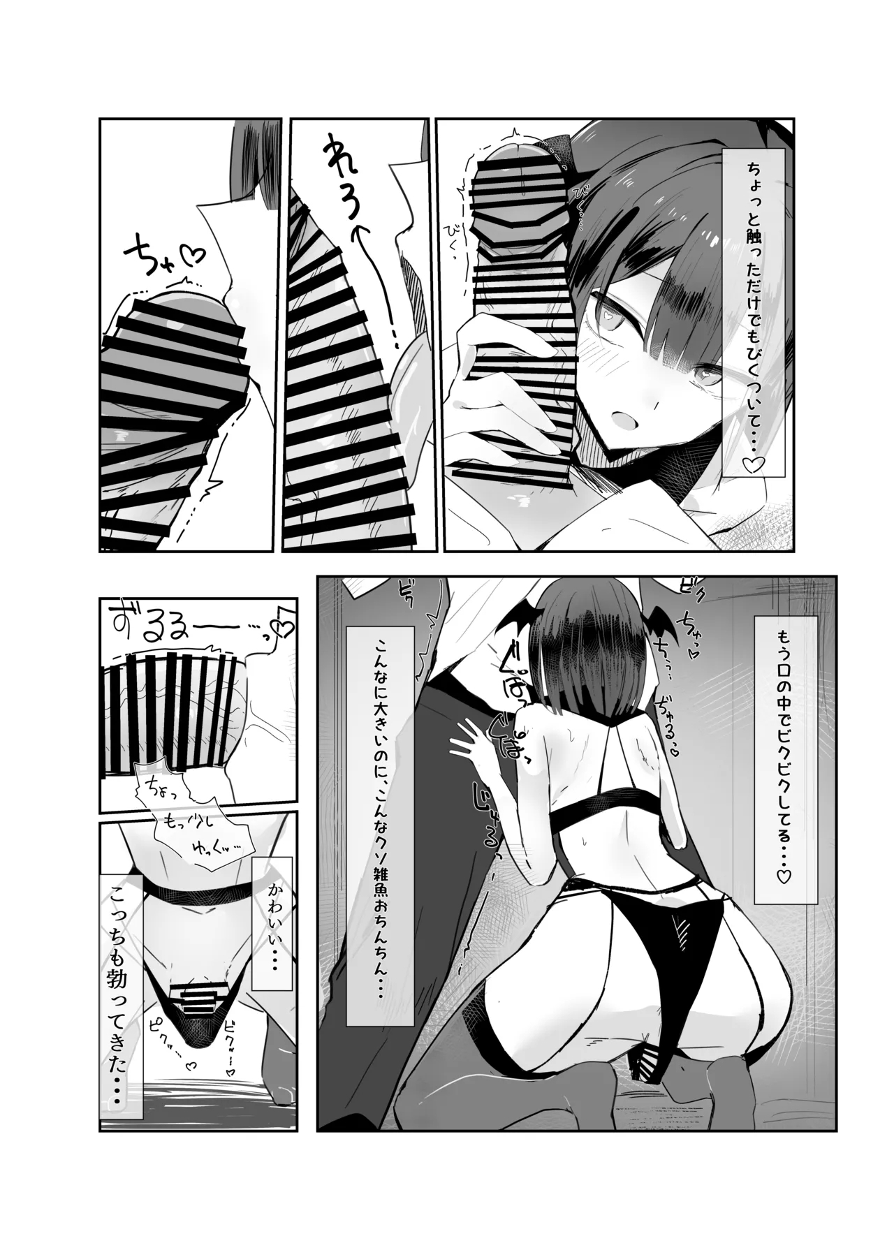 Uraaka Otokonoko to Doukyonin no Ore - Page 13