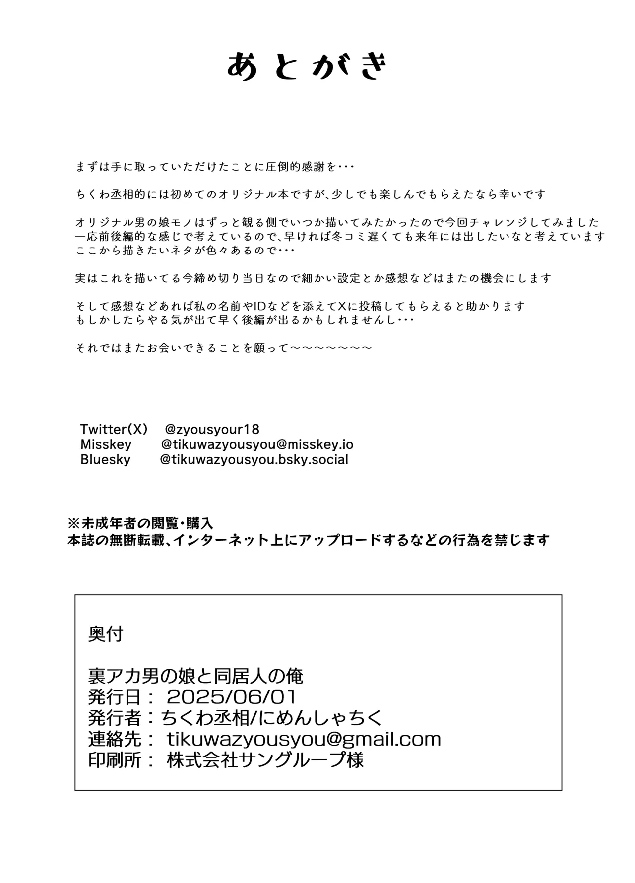 Uraaka Otokonoko to Doukyonin no Ore - Page 25