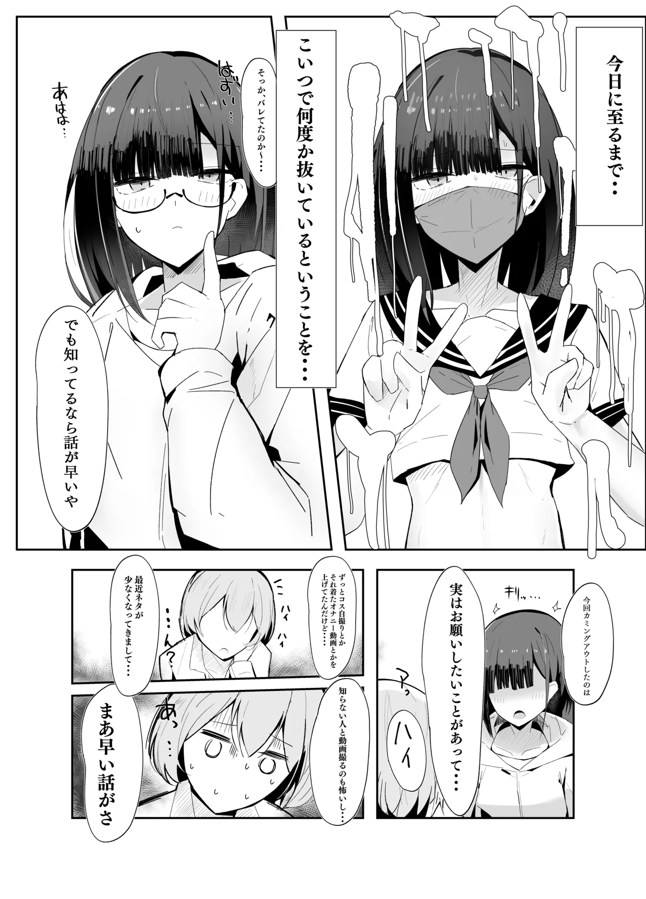 Uraaka Otokonoko to Doukyonin no Ore - Page 5