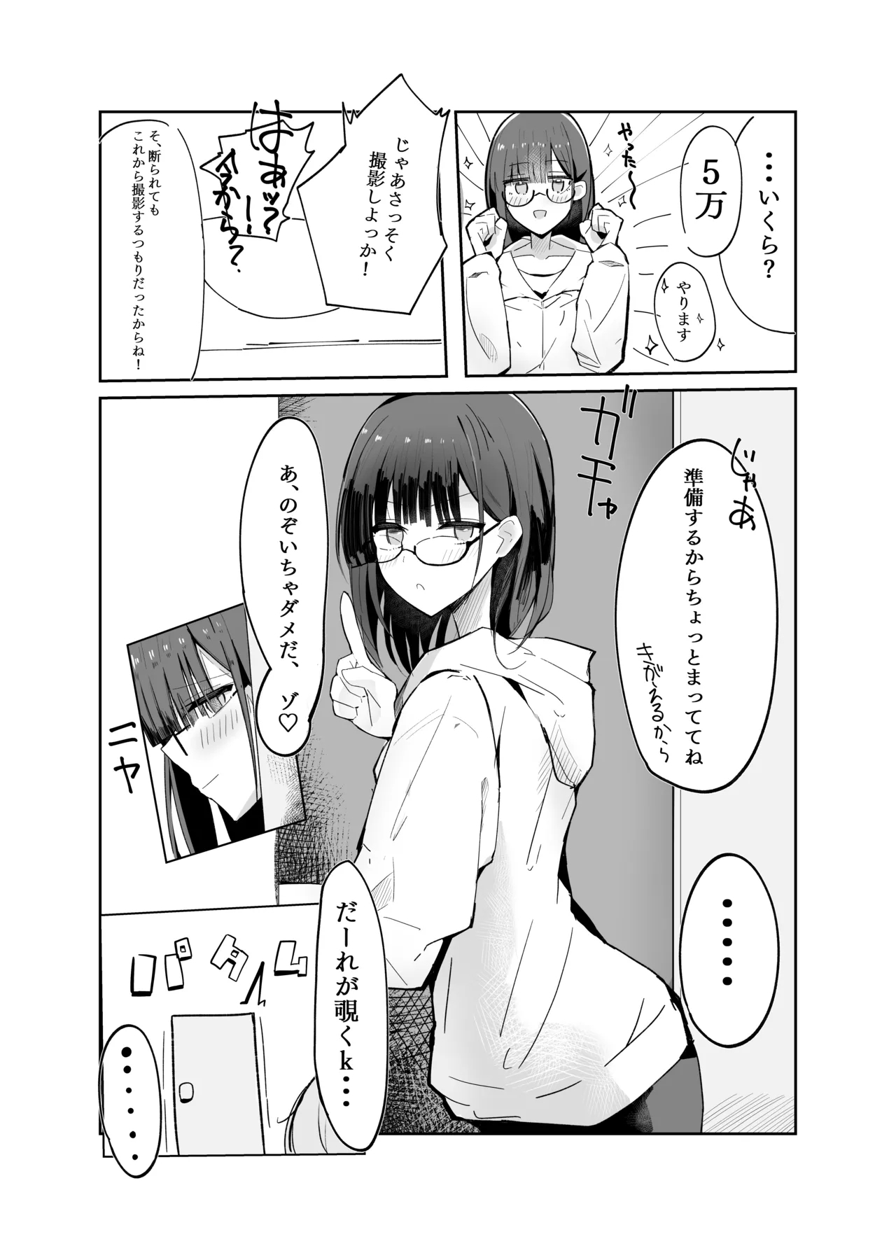 Uraaka Otokonoko to Doukyonin no Ore - Page 7