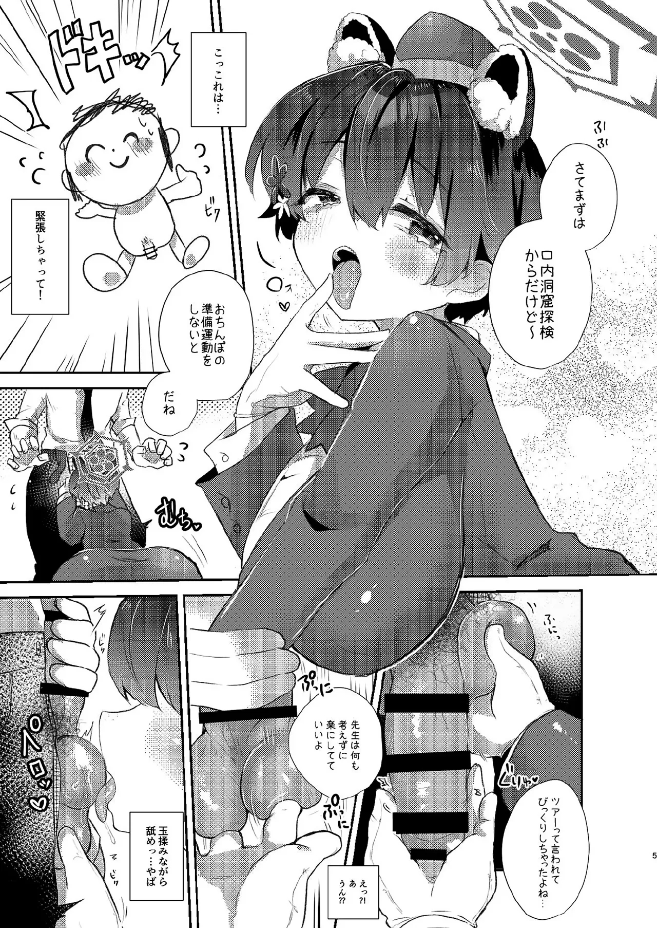 Sensei no Ochinpo Tour - Page 4
