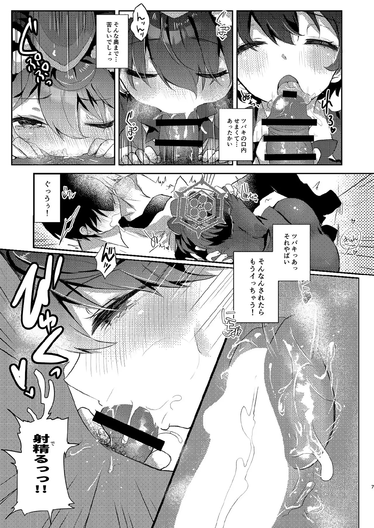 Sensei no Ochinpo Tour - Page 6