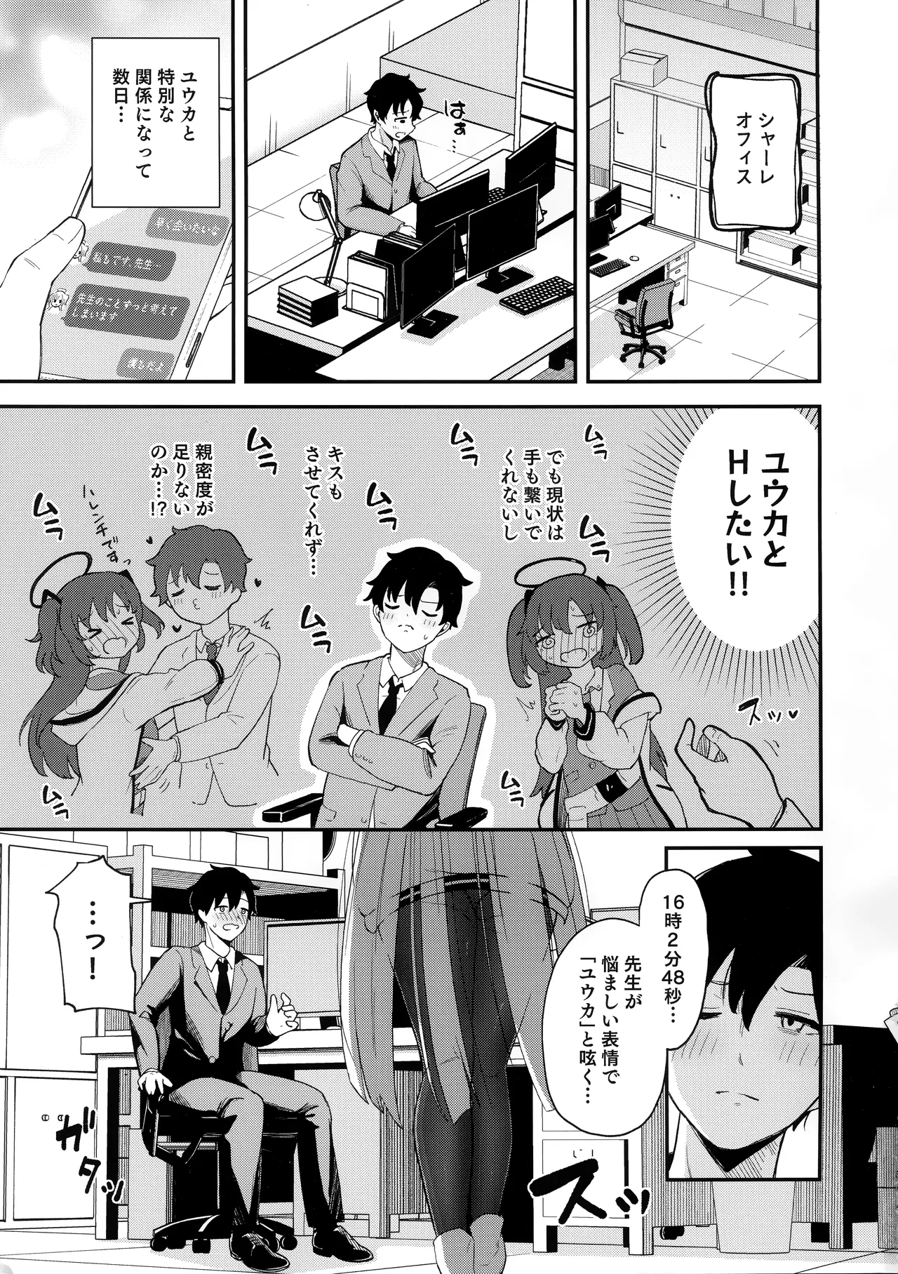 Noa ni Shiboritorareru! - Page 2