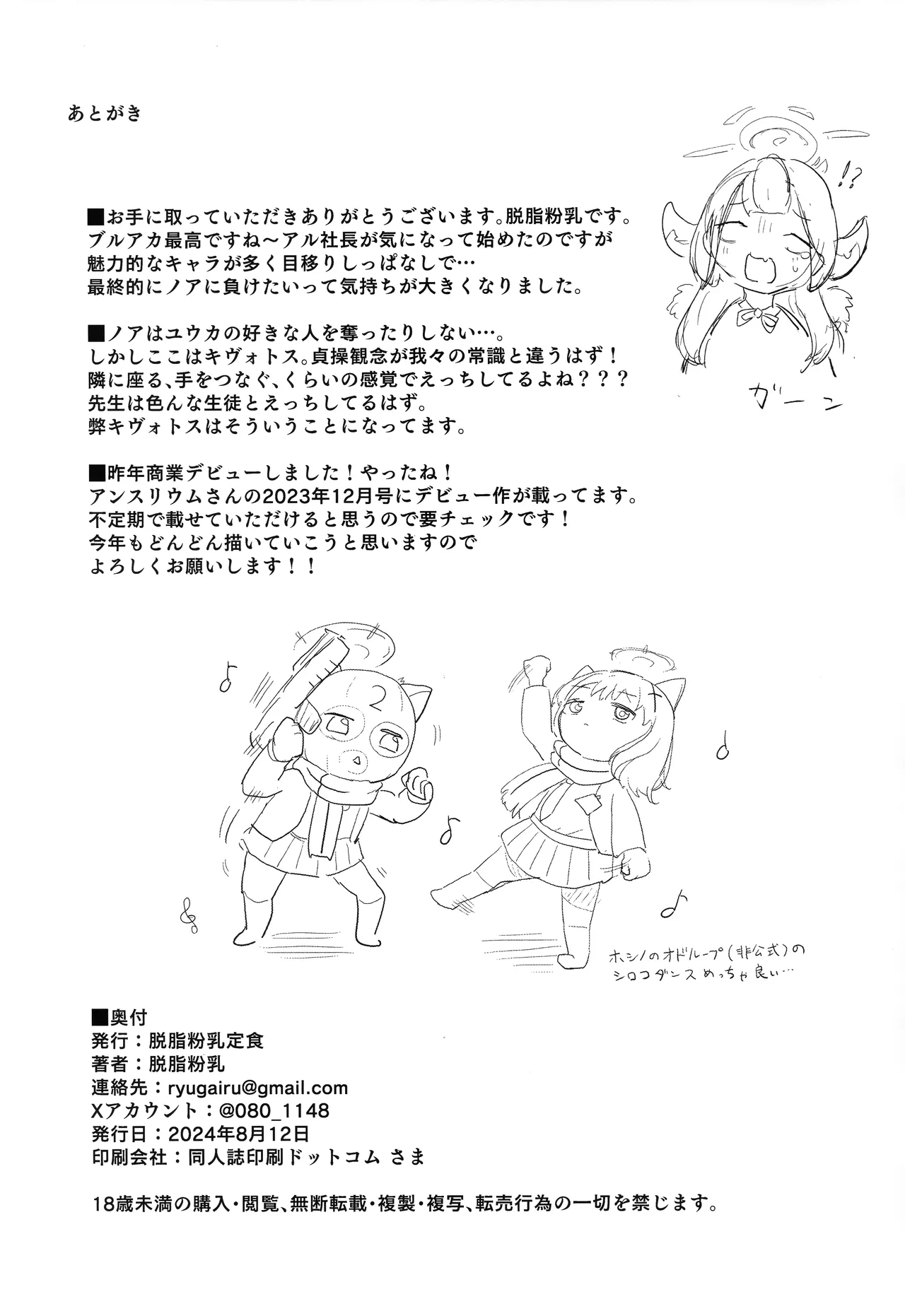 Noa ni Shiboritorareru! - Page 21