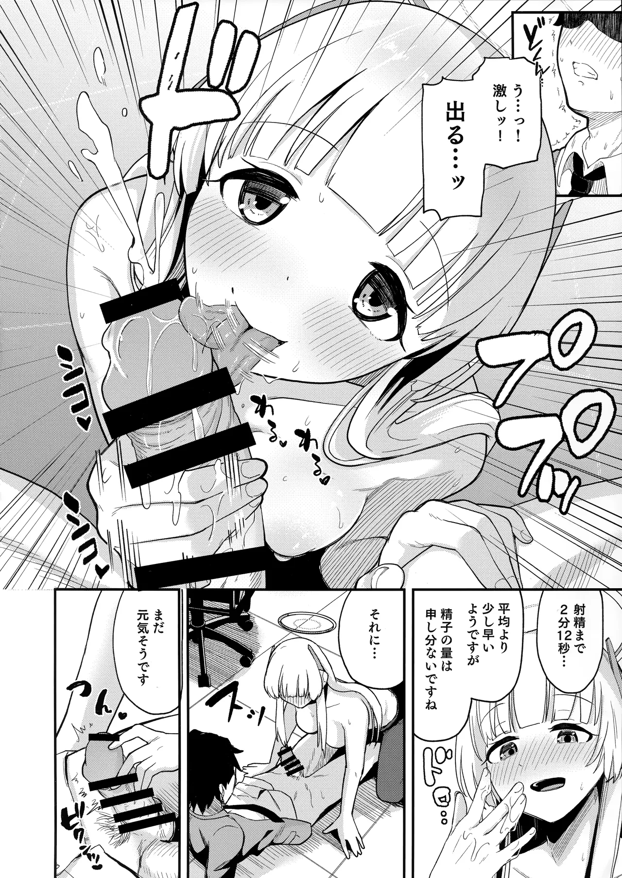 Noa ni Shiboritorareru! - Page 7