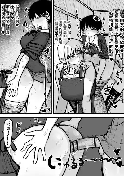 Musume no Futanari Tomodachi to Koubi suru no ga Shumi no Mama-san | 以和女兒的扶她朋友做愛為樂的母親 10