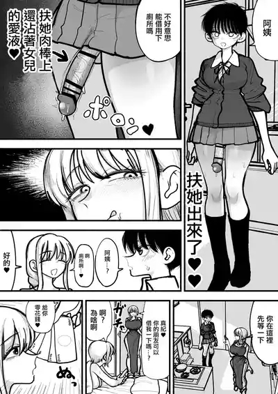 Musume no Futanari Tomodachi to Koubi suru no ga Shumi no Mama-san | 以和女兒的扶她朋友做愛為樂的母親 4