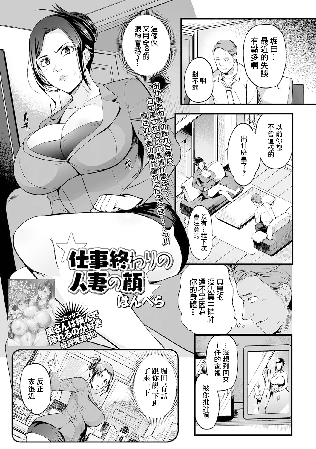 Shigoto Owari no Hitozuma no Kao - Page 1