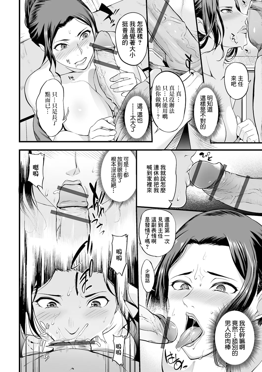 Shigoto Owari no Hitozuma no Kao - Page 6