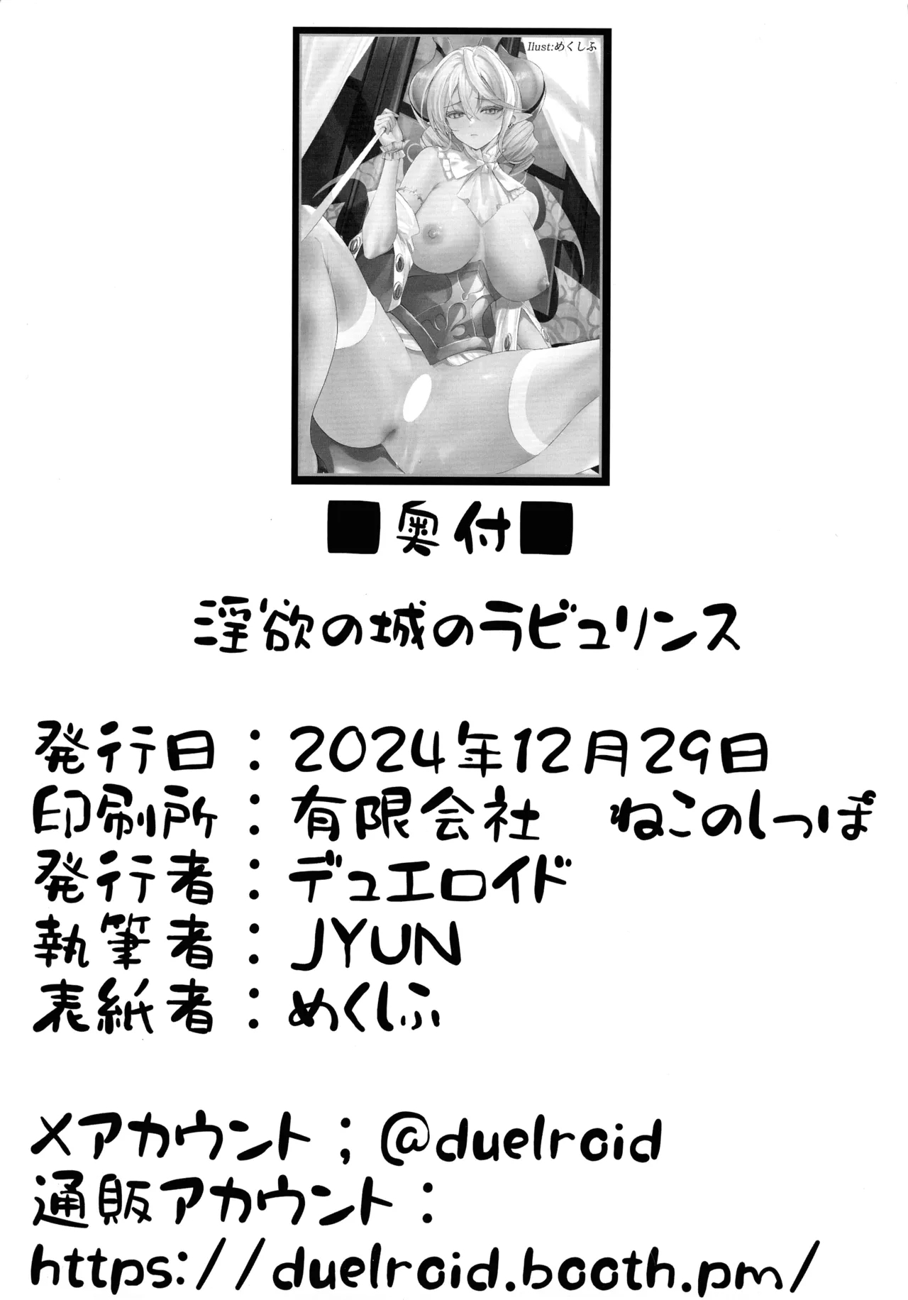 Inyoku no Shiro no Labyrnth - Page 26