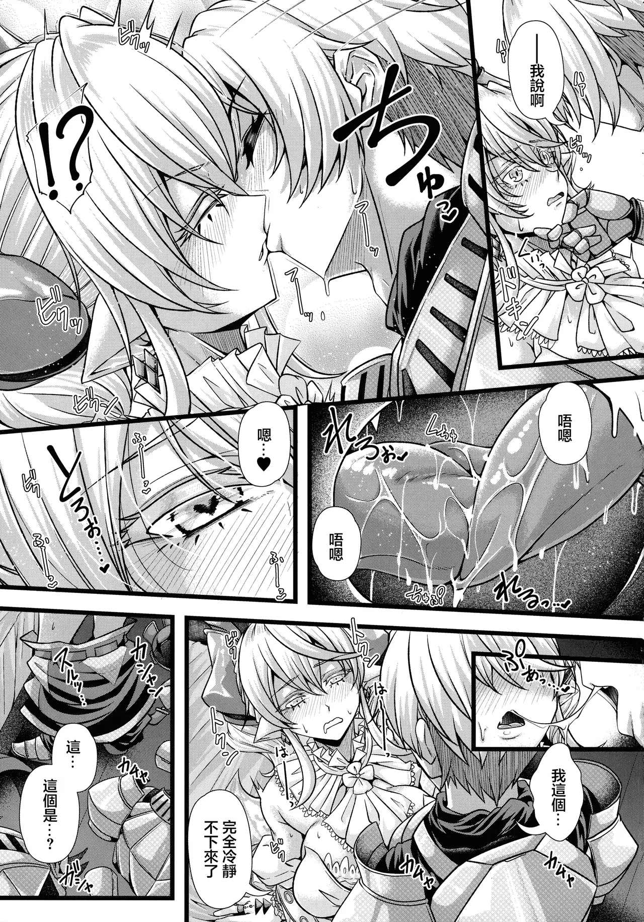 Inyoku no Shiro no Labyrnth - Page 7