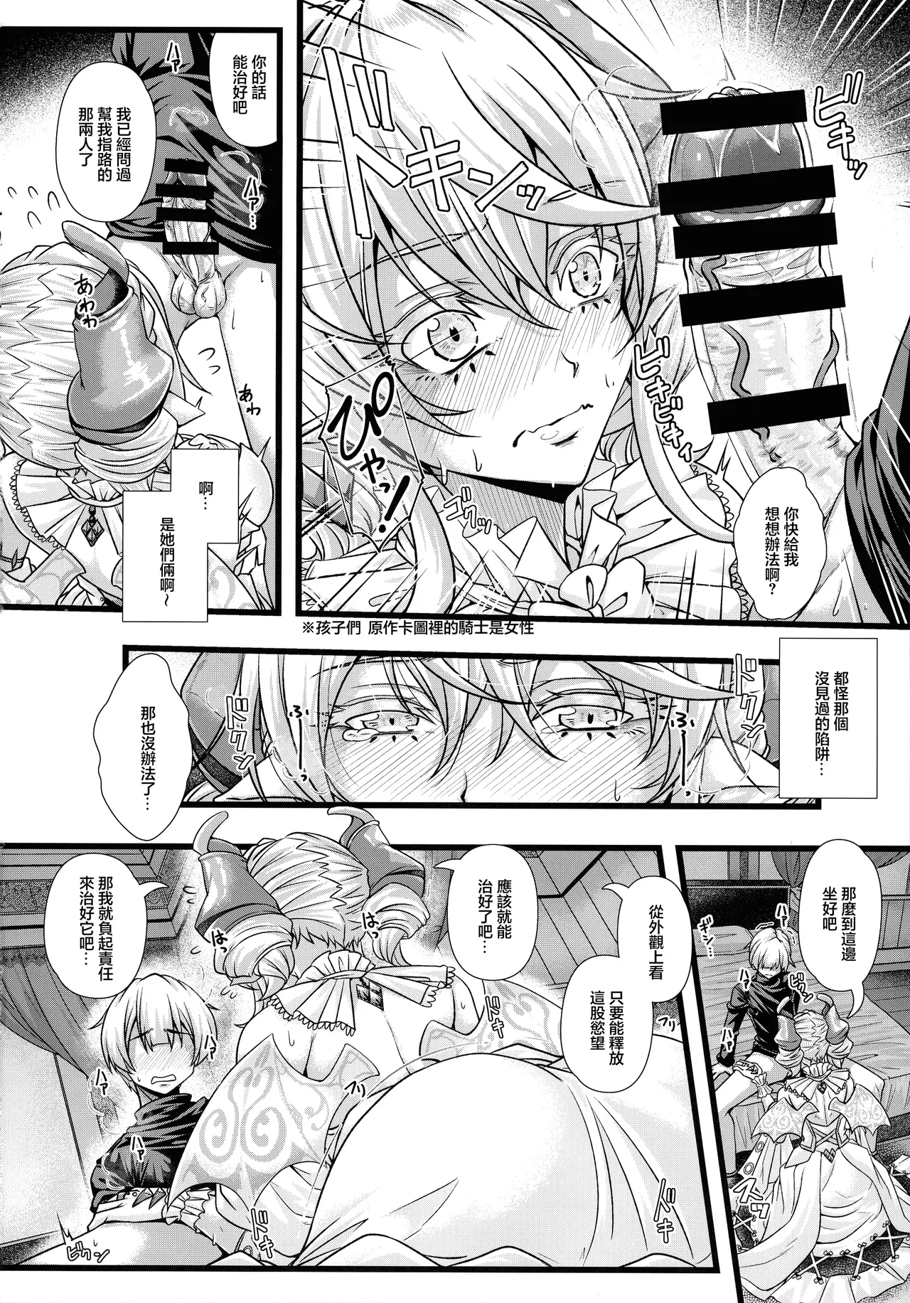 Inyoku no Shiro no Labyrnth - Page 8