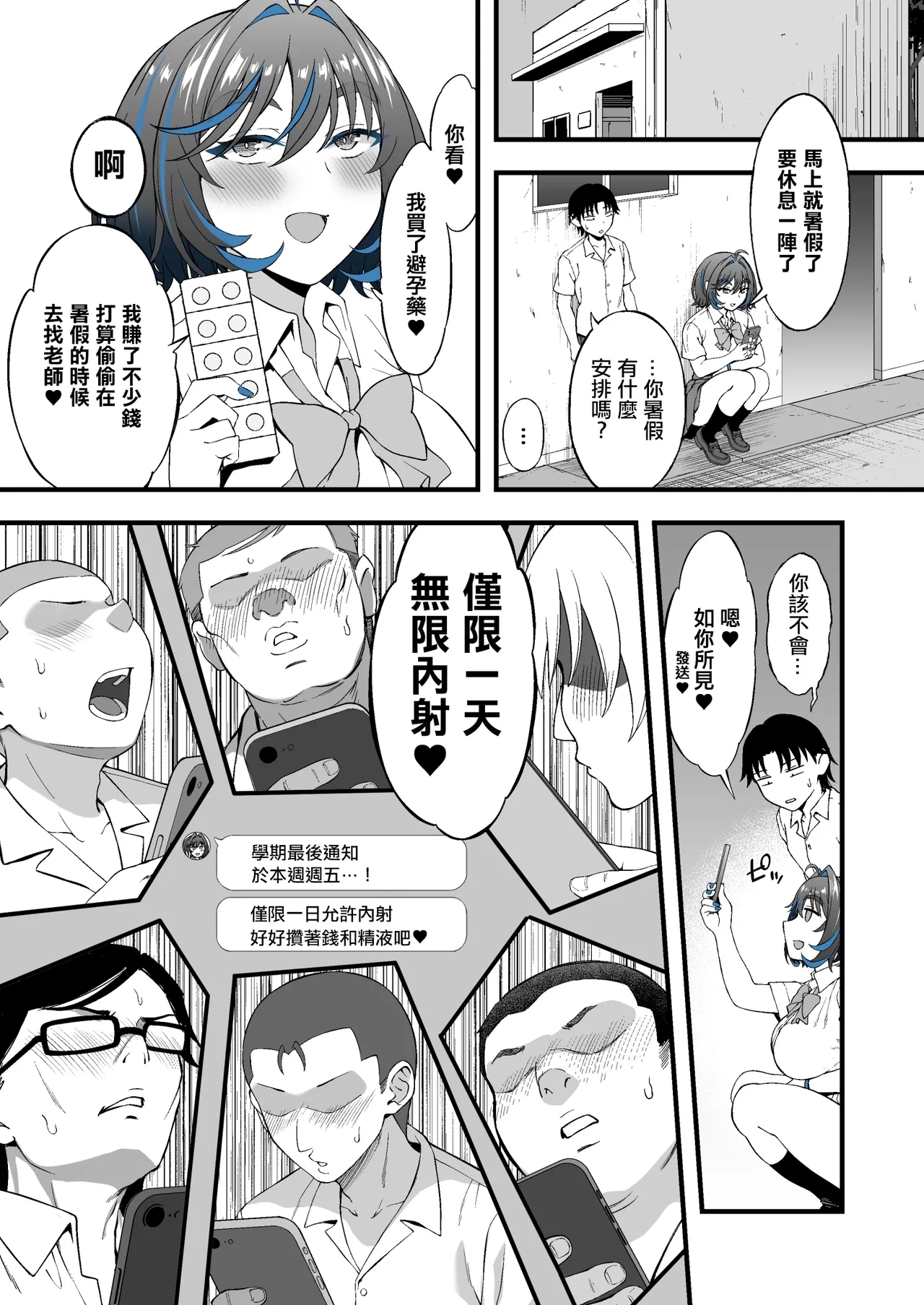 Class no Suki na Gal ga Kousha Ura de En Katsu Shiteita Ken | 我暗戀的同班的辣妹在教學樓後面援交的故事 - Page 28