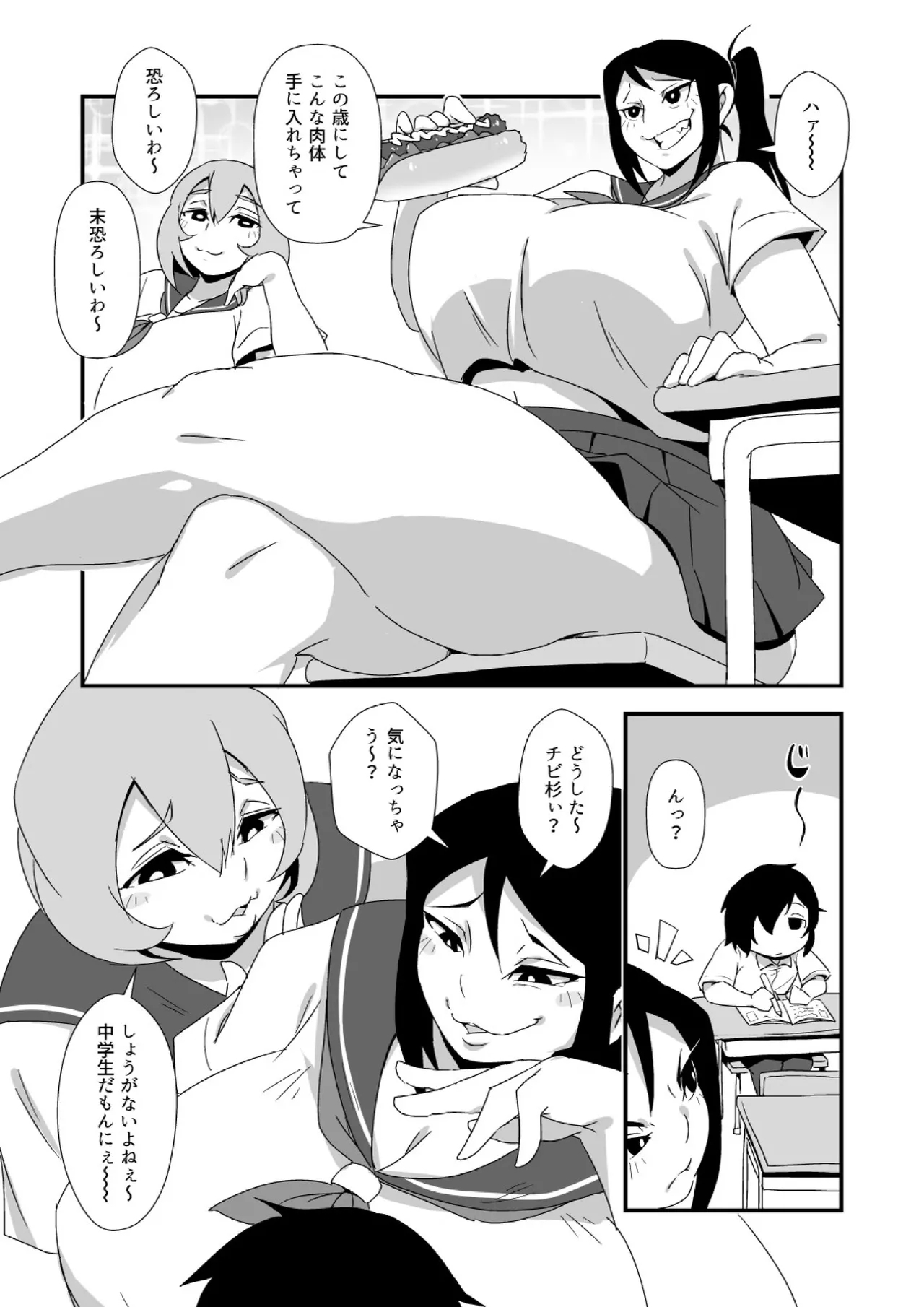 Shiawase Hidai Gakkyuu - Page 5