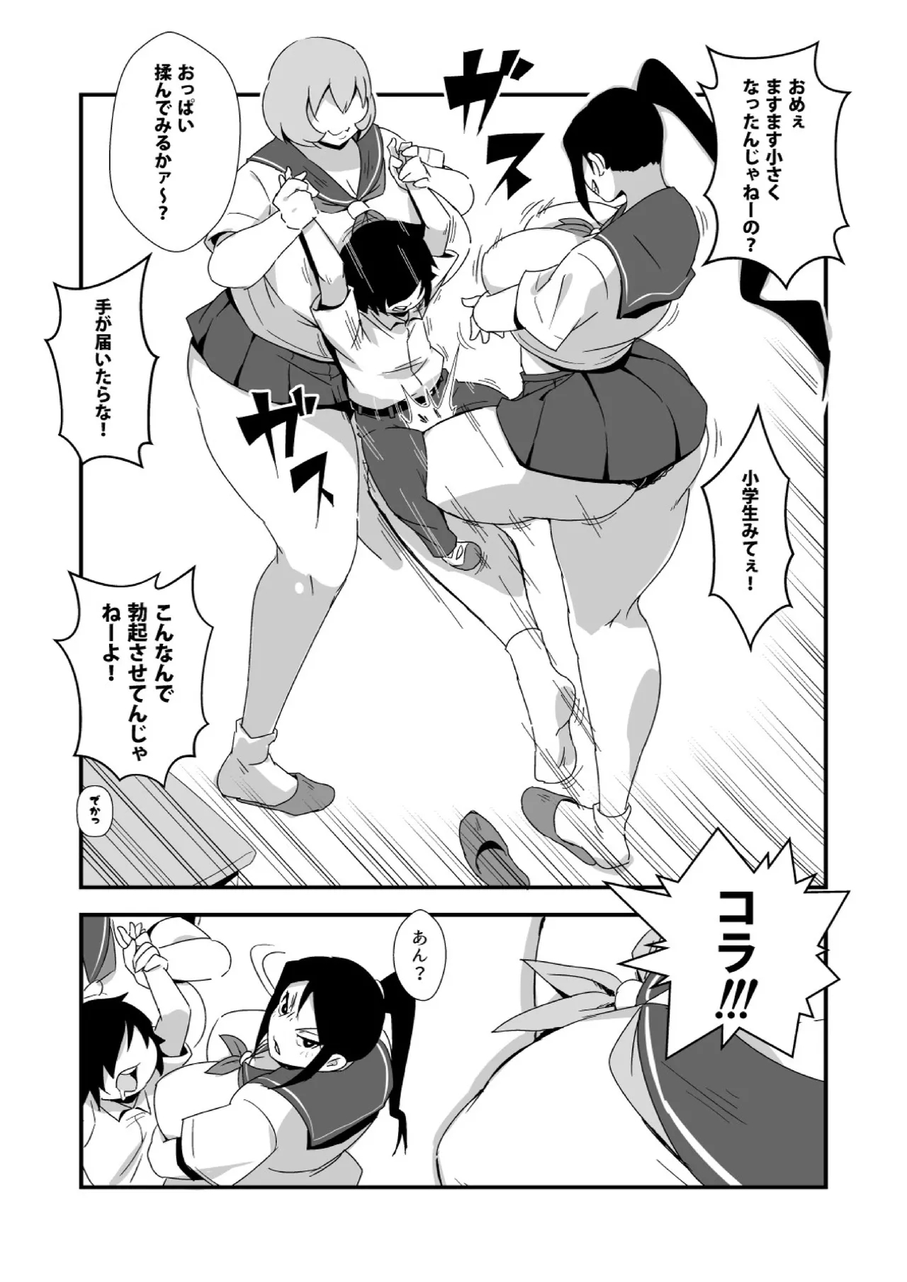 Shiawase Hidai Gakkyuu - Page 6