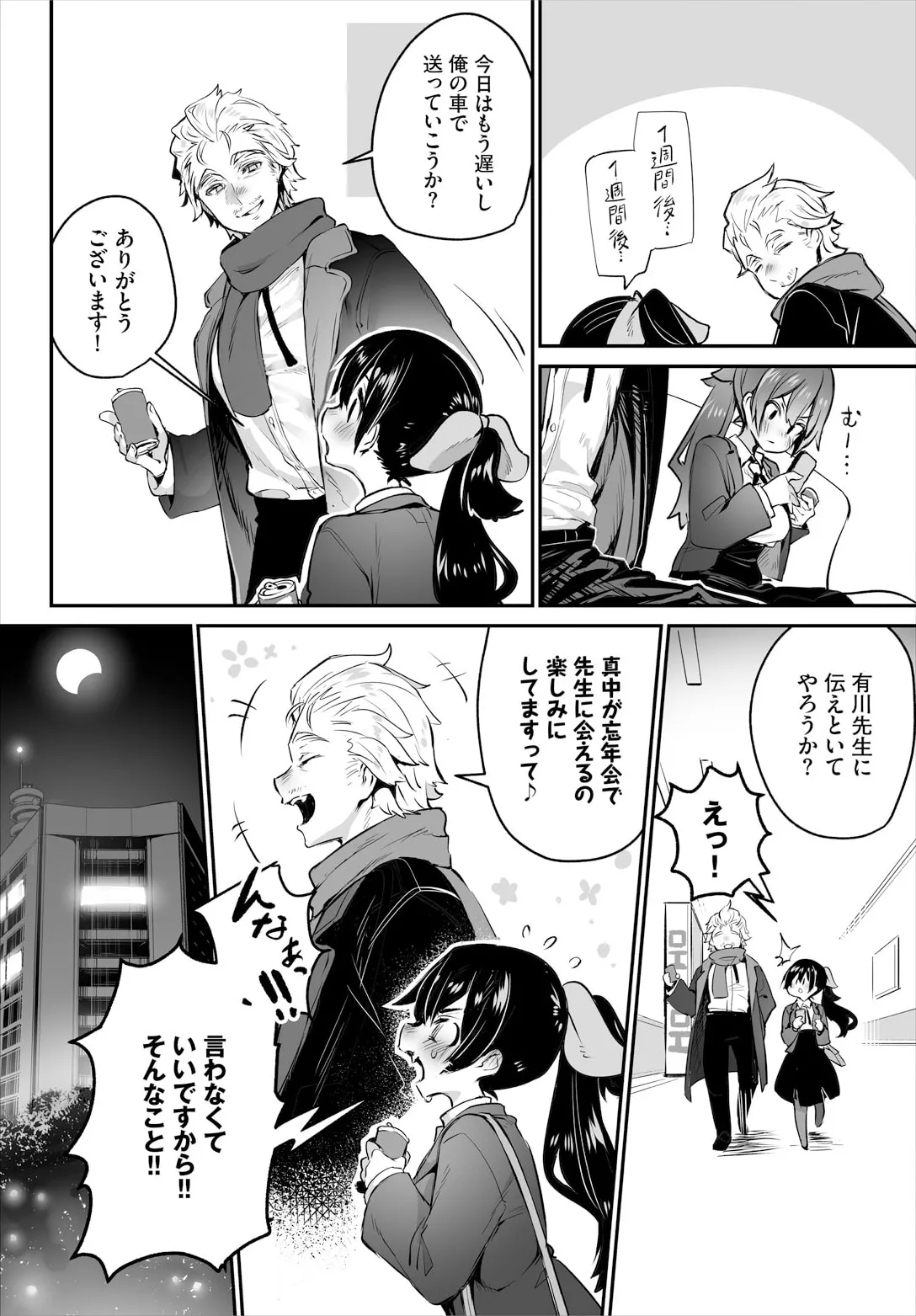 Tokyo Black Boxcase. 14 - Page 8