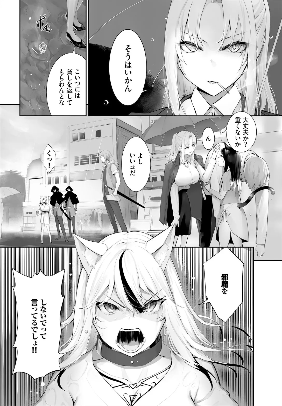 Orokamono wa Nekomimi Dorei ni Izon suru32 - Page 4