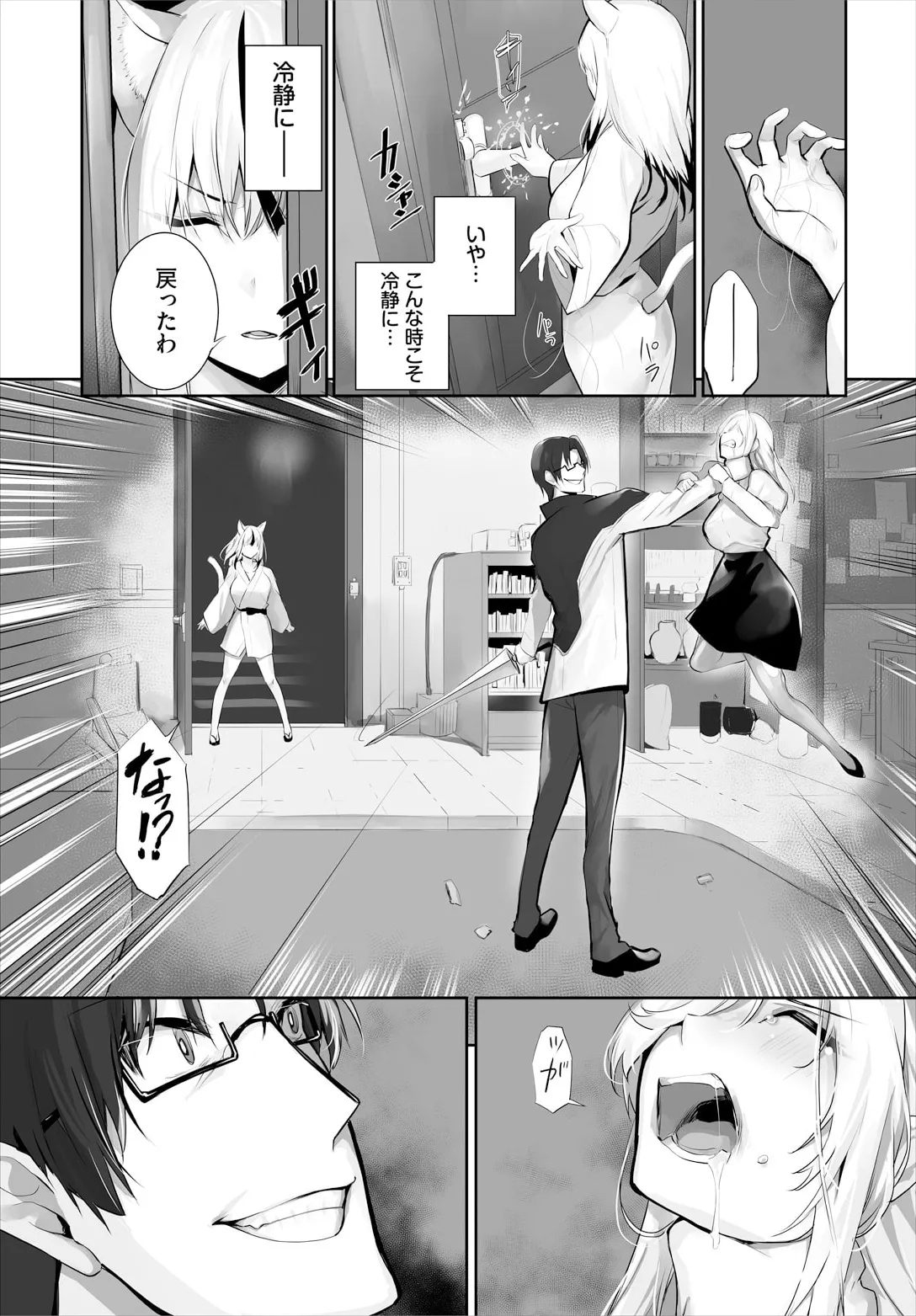 Orokamono wa Nekomimi Dorei ni Izon suru32 - Page 7