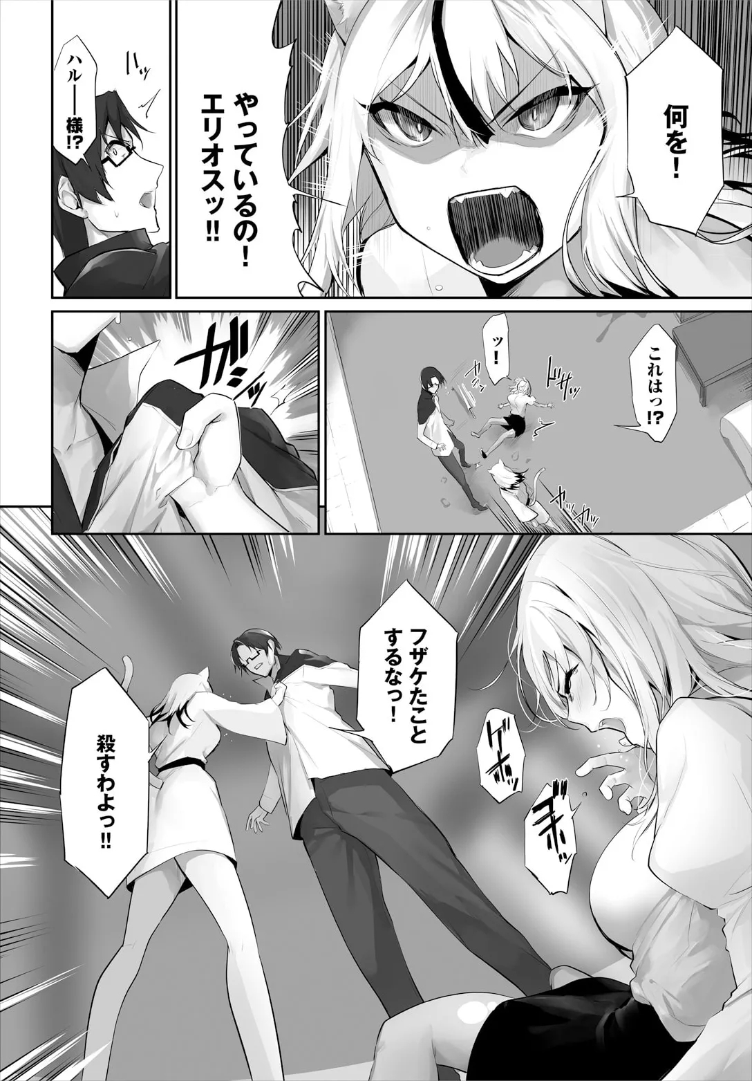 Orokamono wa Nekomimi Dorei ni Izon suru32 - Page 8