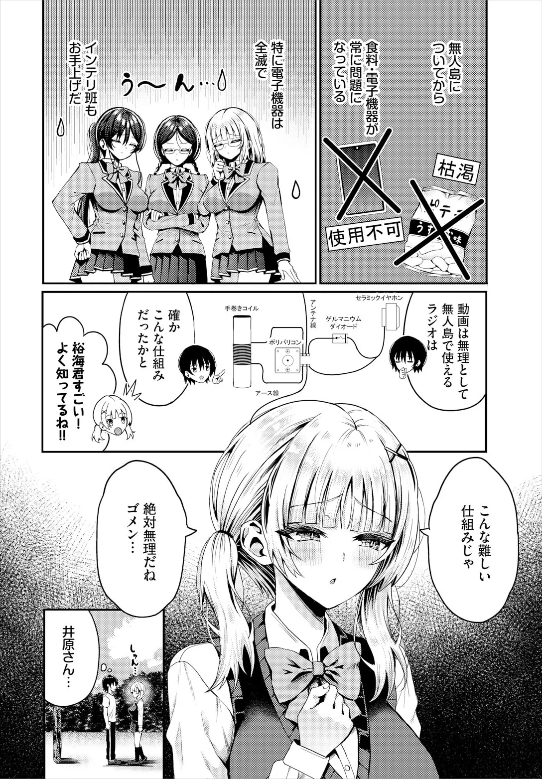 Sounan Shitara Mujintou de Nakadashi Houdai Ch. 22 - Page 4
