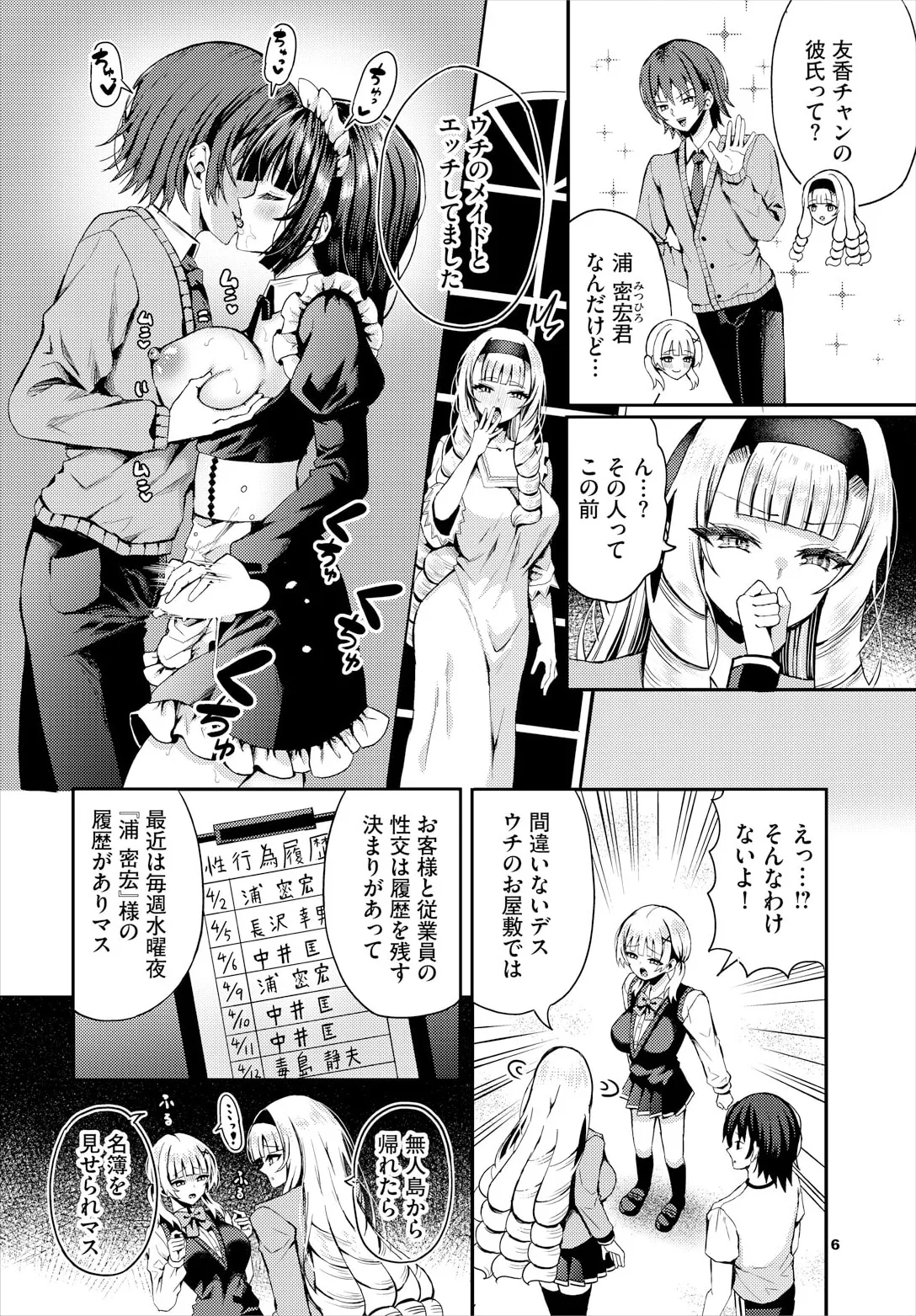 Sounan Shitara Mujintou de Nakadashi Houdai Ch. 22 - Page 8