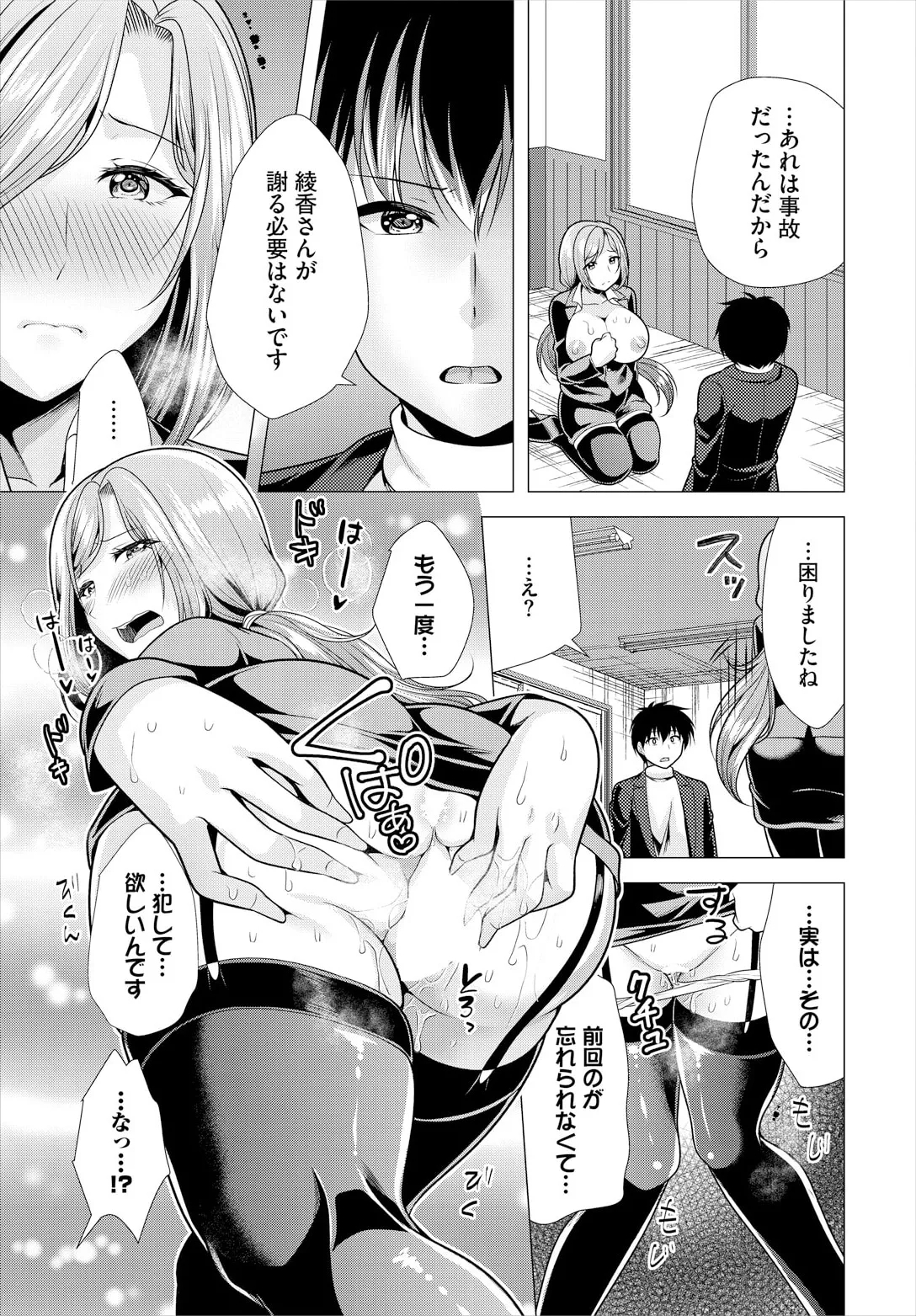 Ooya-san e no Yachin wa Nakadashi Sex de Oshiharai Ch. 21 - Page 11