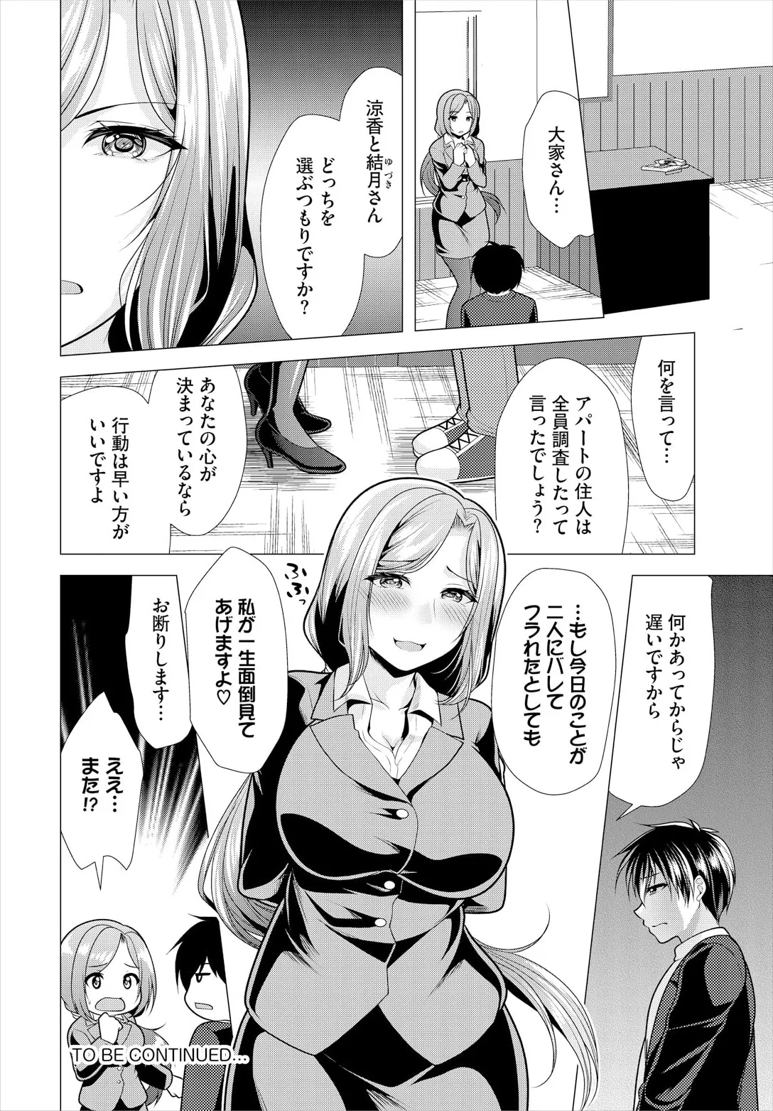 Ooya-san e no Yachin wa Nakadashi Sex de Oshiharai Ch. 21 - Page 20