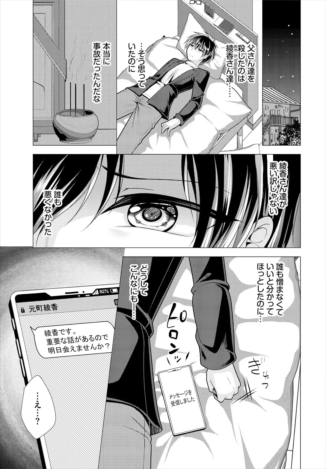 Ooya-san e no Yachin wa Nakadashi Sex de Oshiharai Ch. 21 - Page 5