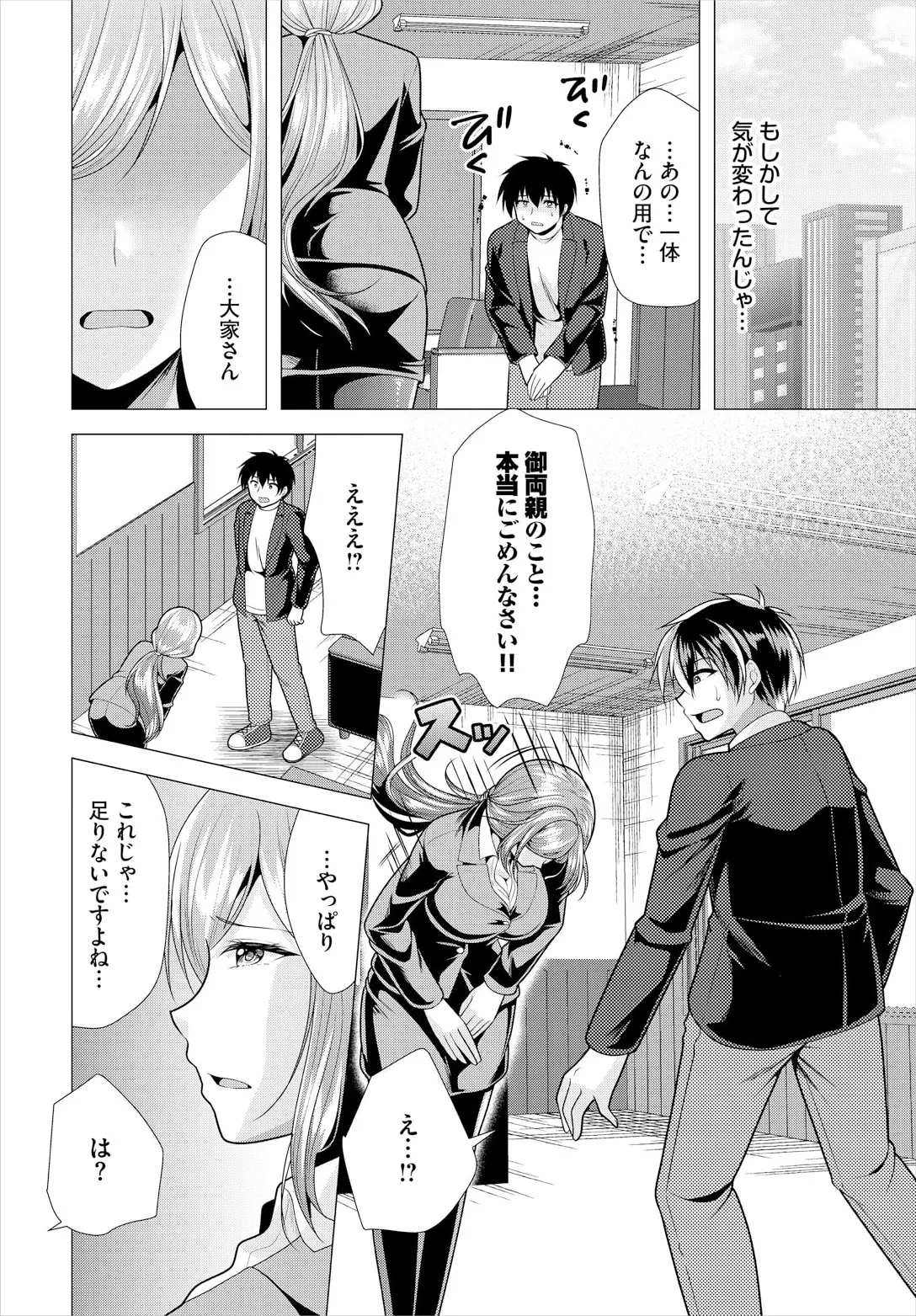 Ooya-san e no Yachin wa Nakadashi Sex de Oshiharai Ch. 21 - Page 6