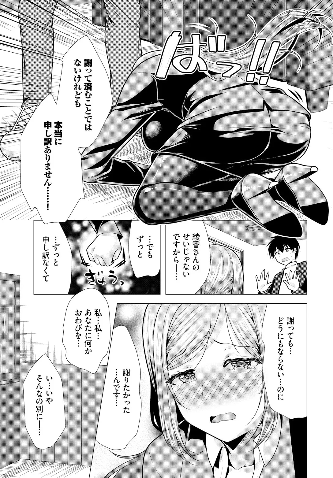 Ooya-san e no Yachin wa Nakadashi Sex de Oshiharai Ch. 21 - Page 7