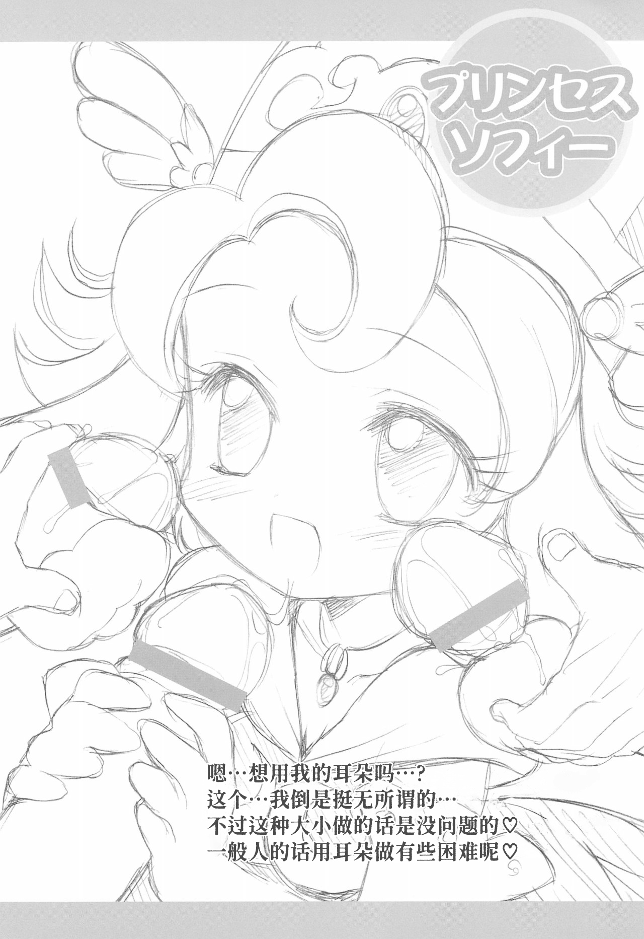 Bukkake Princess Rein - Page 16