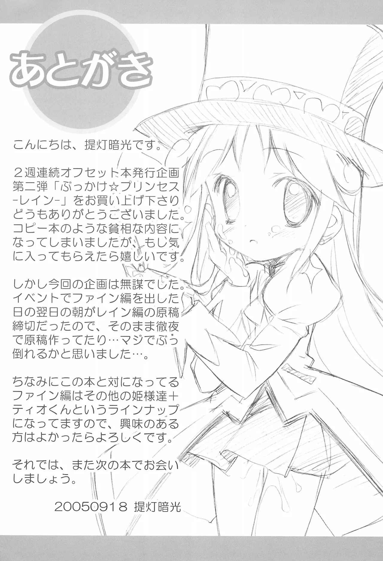 Bukkake Princess Rein - Page 21