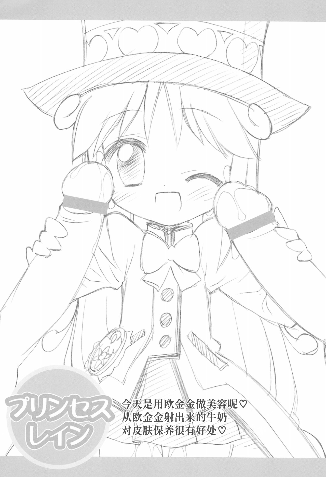 Bukkake Princess Rein - Page 5