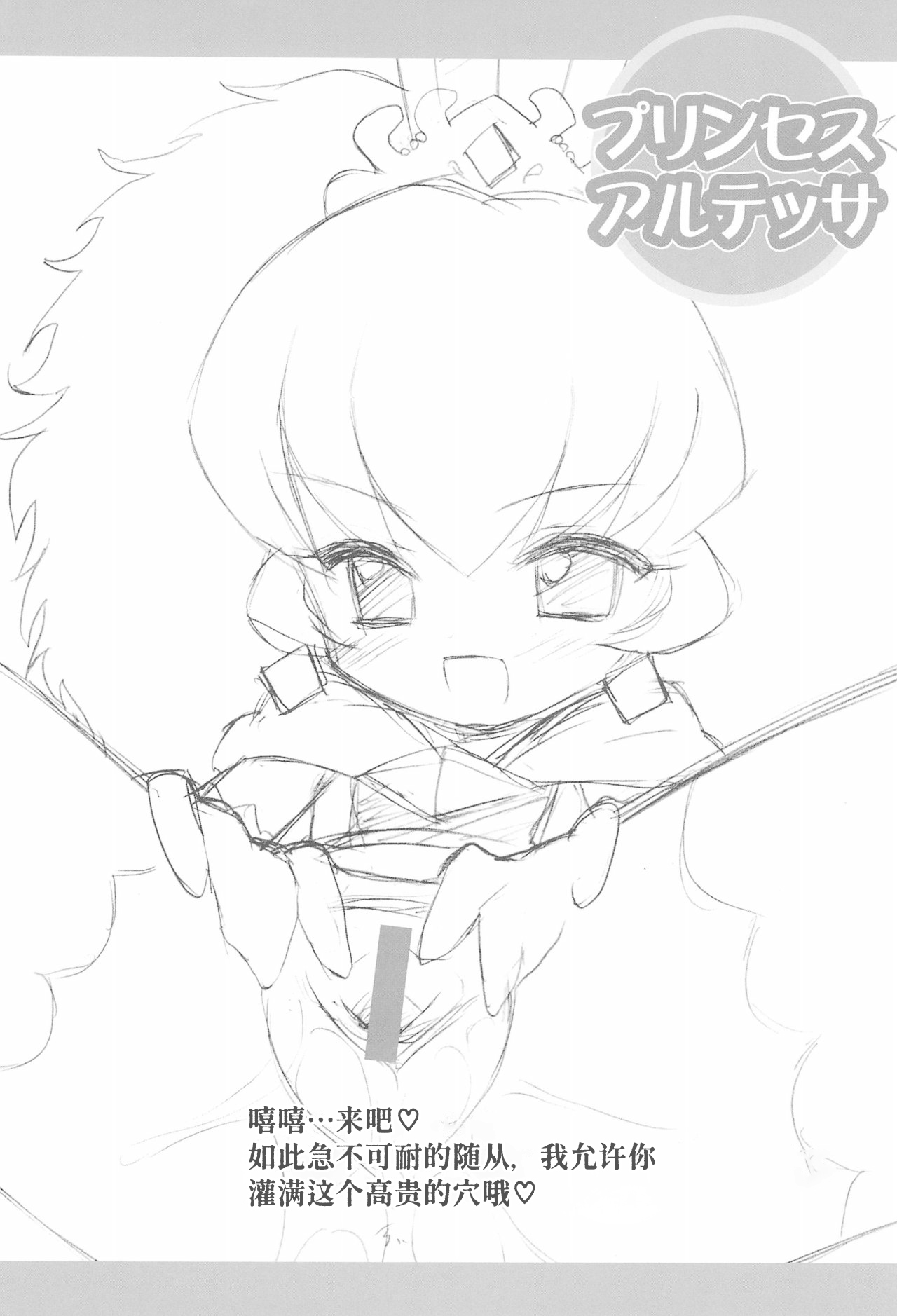 Bukkake Princess Fine - Page 16