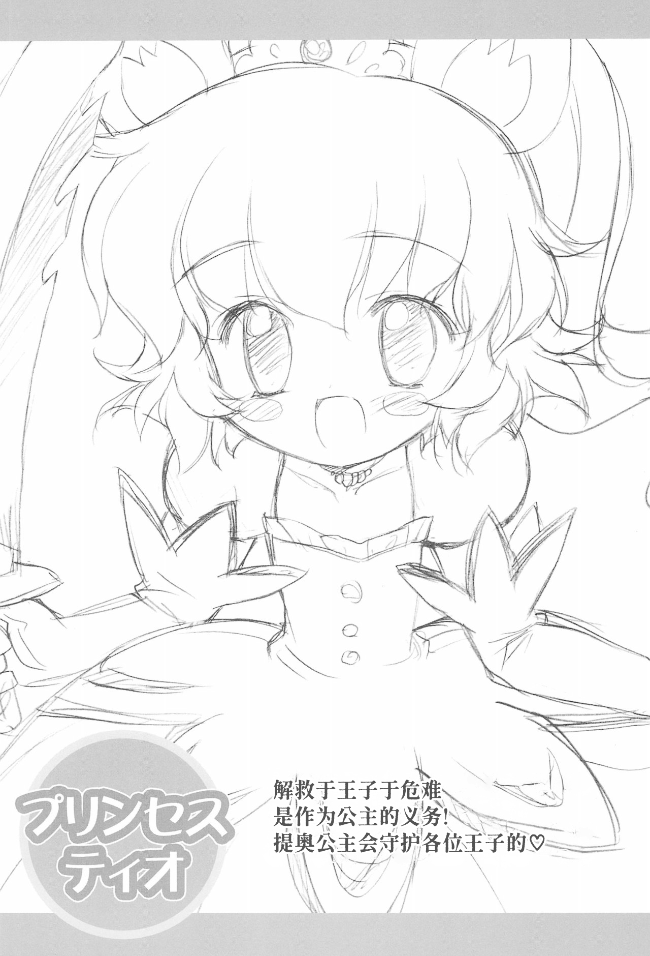 Bukkake Princess Fine - Page 19