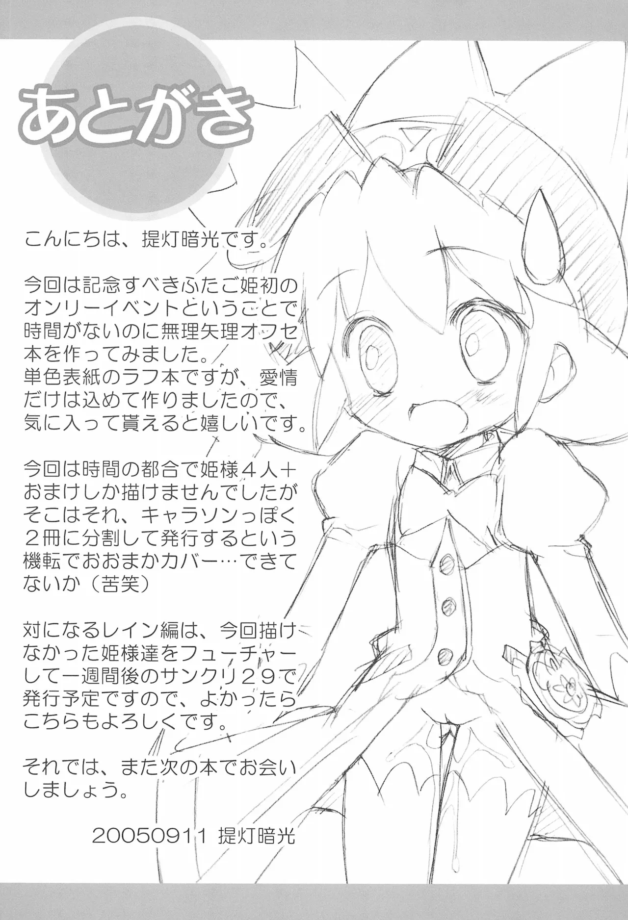 Bukkake Princess Fine - Page 21