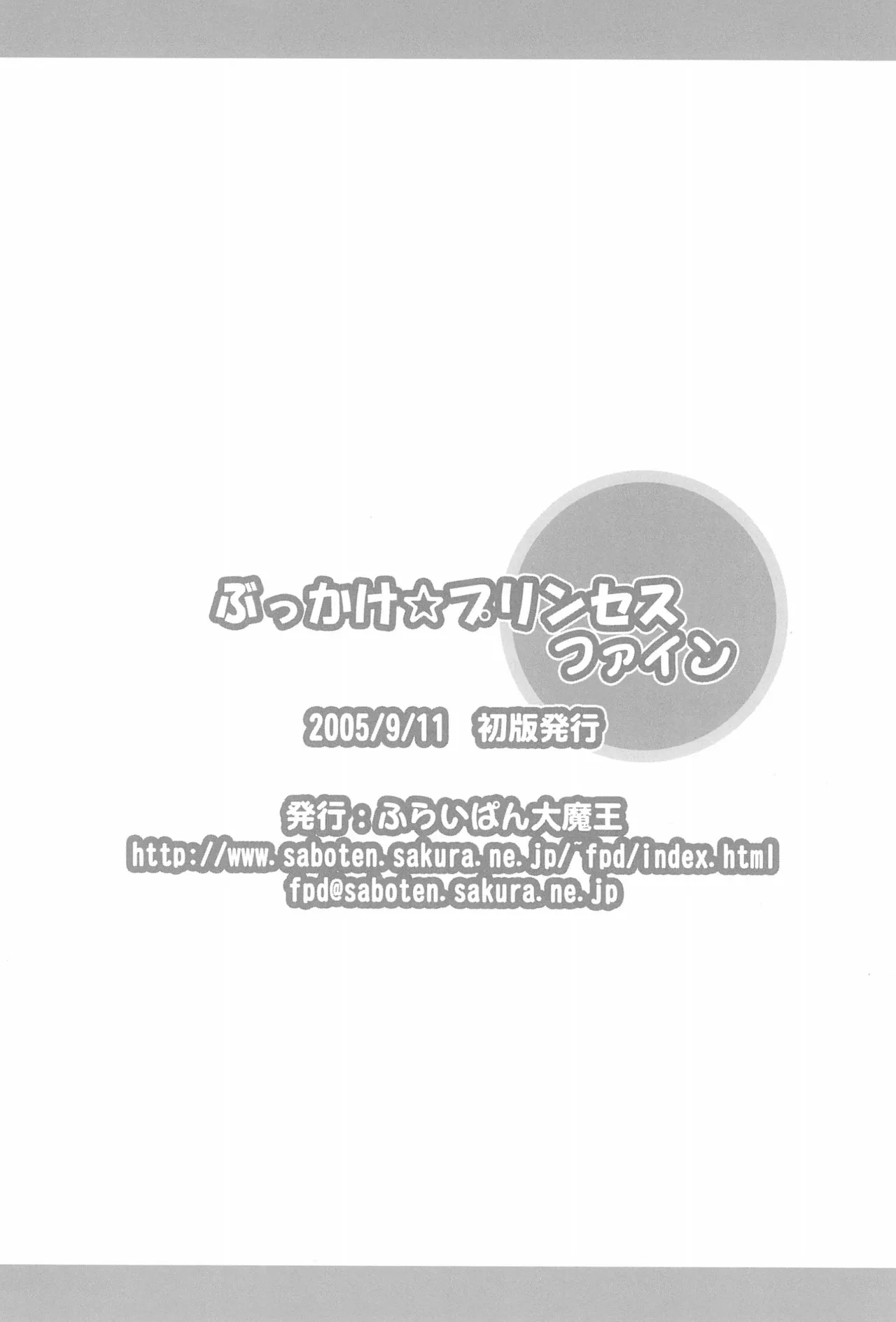 Bukkake Princess Fine - Page 22