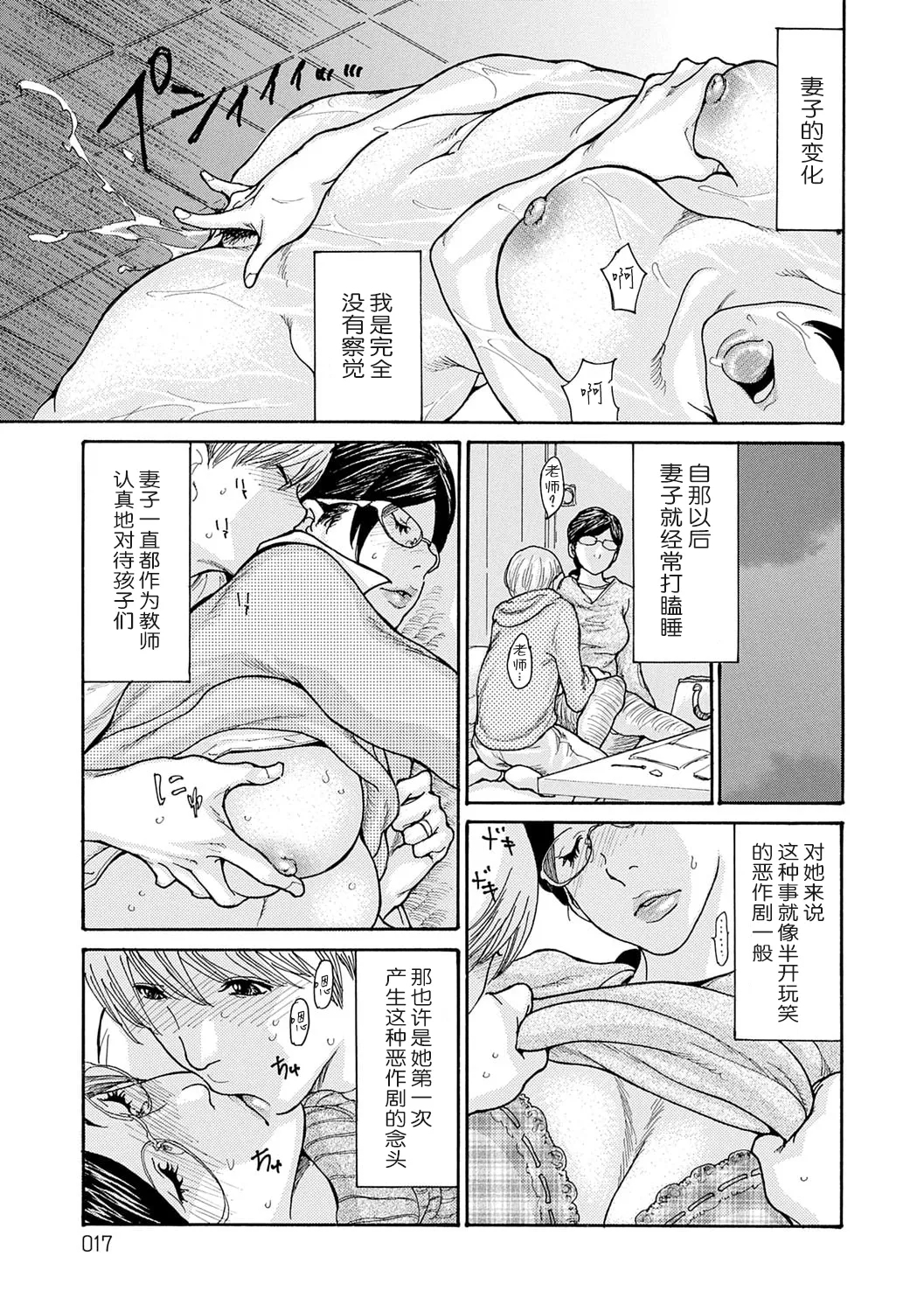 Shikkarimono no Tsuma ga Kinjo no Fushi ni Netorarete Kairaku Ochi Suru made - Page 16